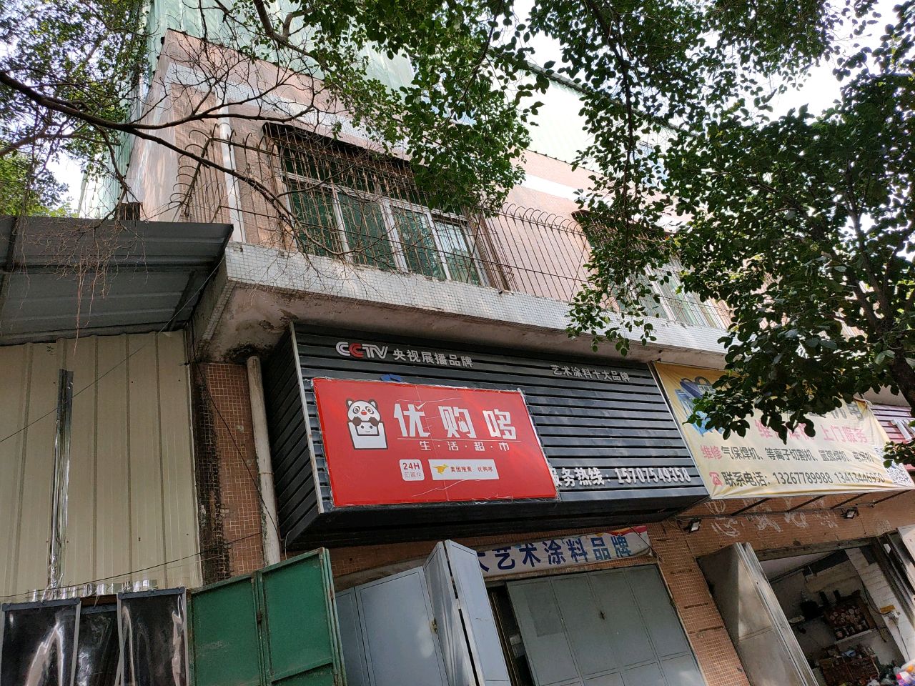 优购哆生活城市(龙湖店)