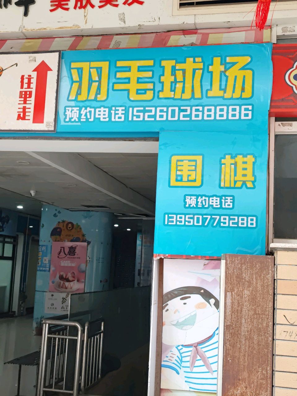 溜溜客羽毛球俱乐部