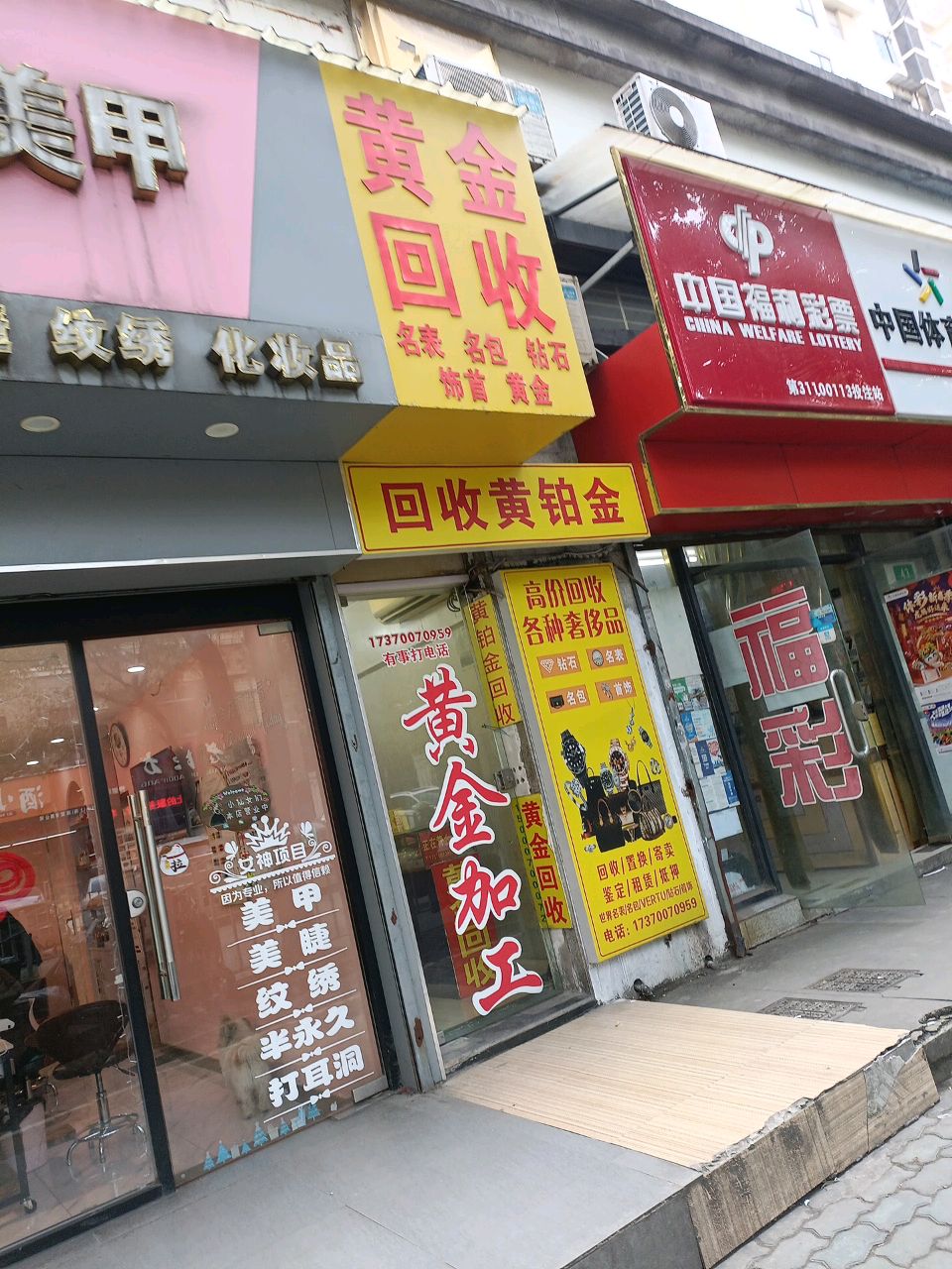 黄金回收
