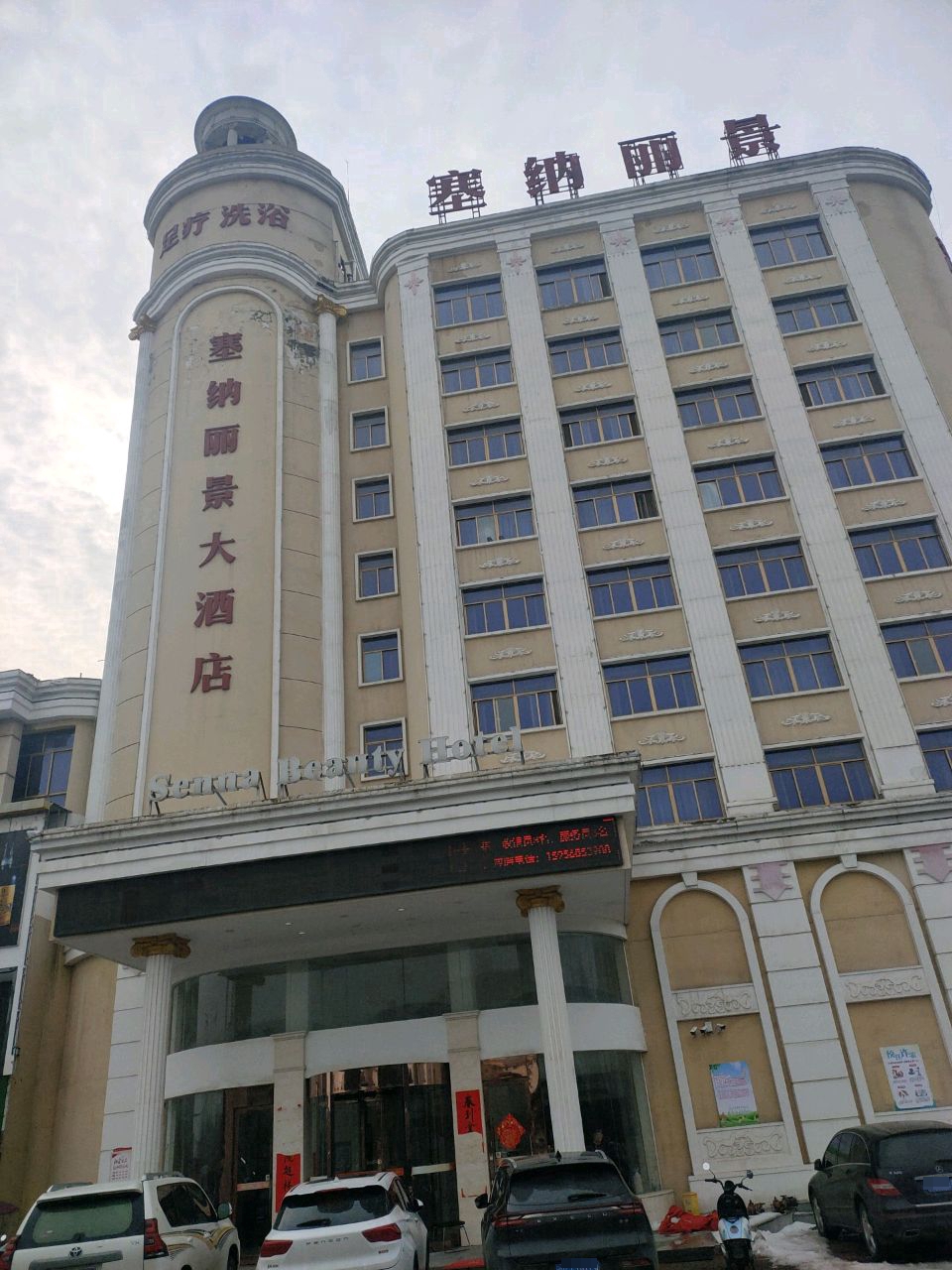 足疗洗浴
