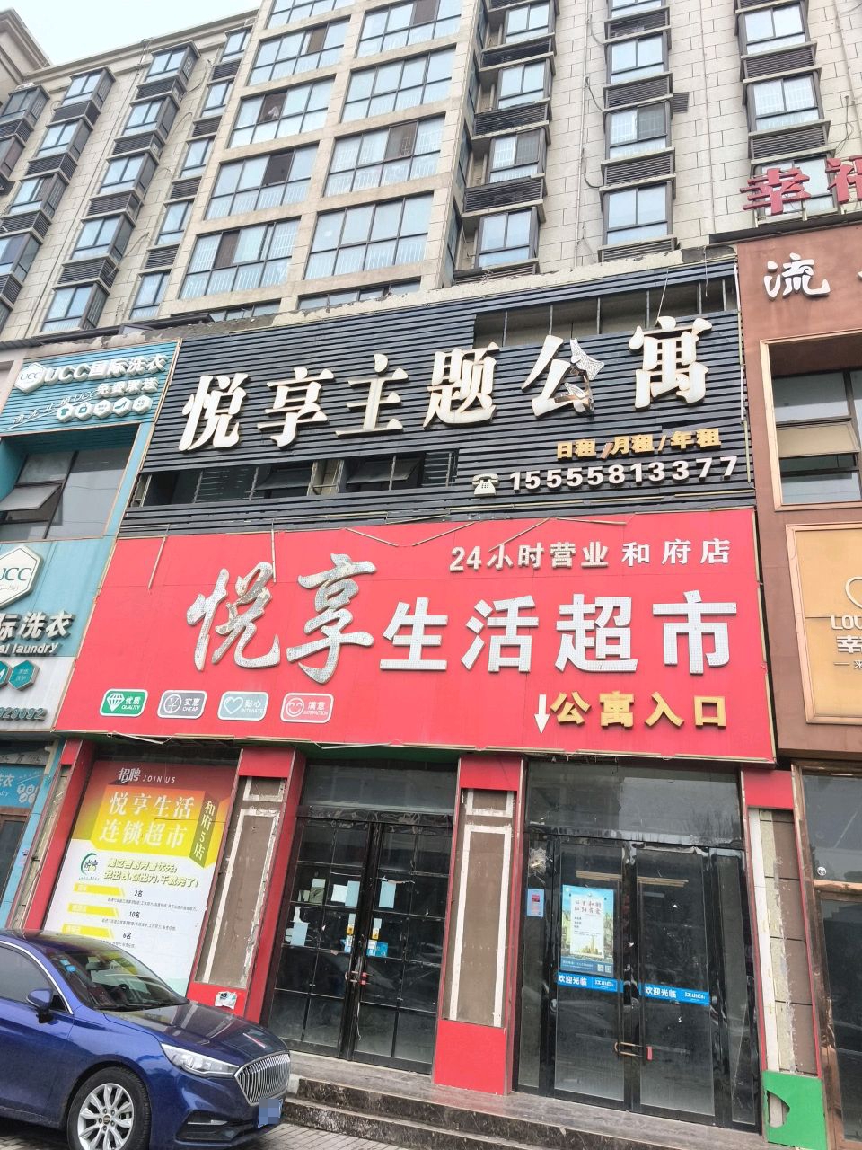 优品悦享生活超市五店(世纪城店)