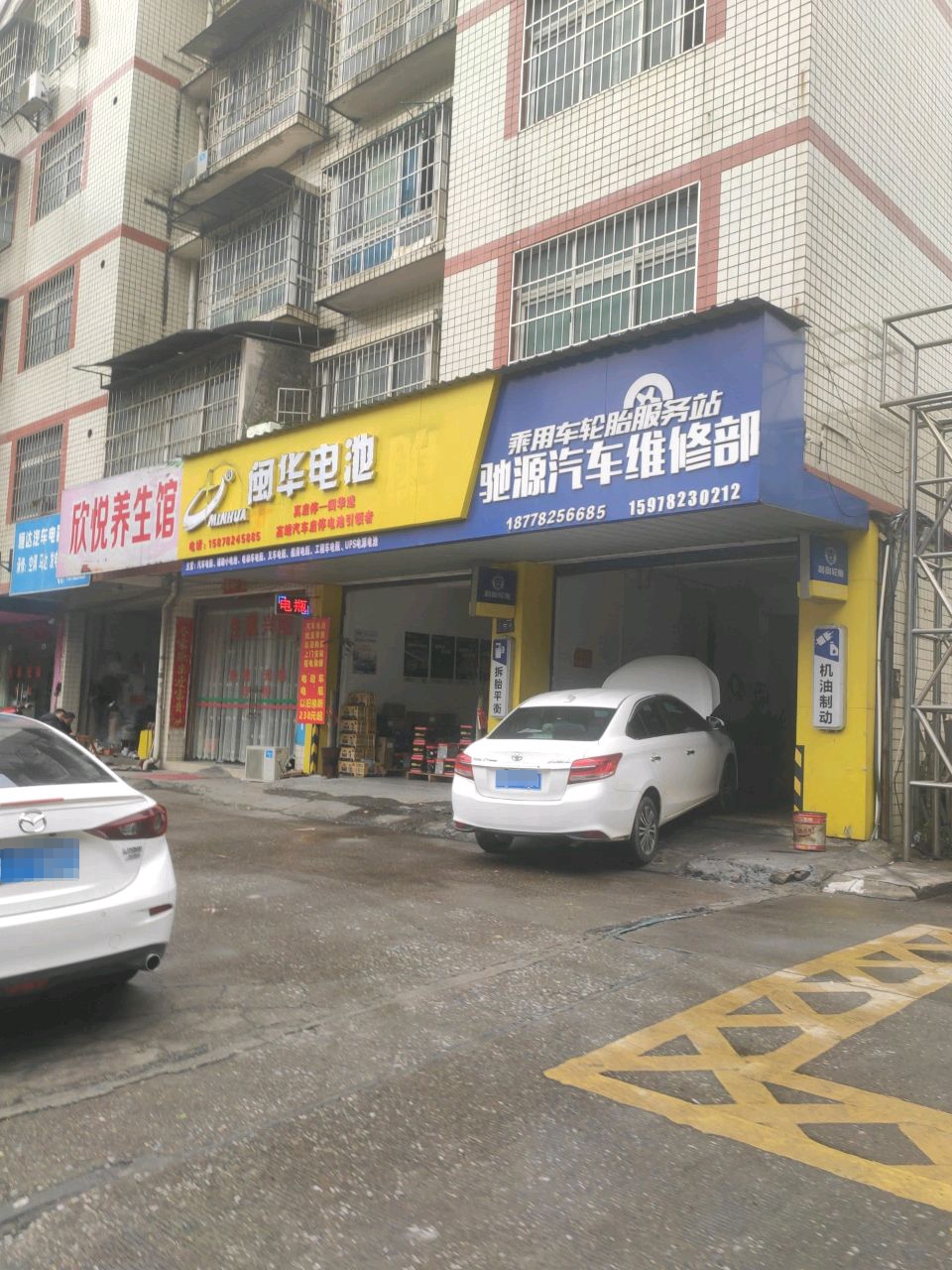 闽华电池(航岭路店)