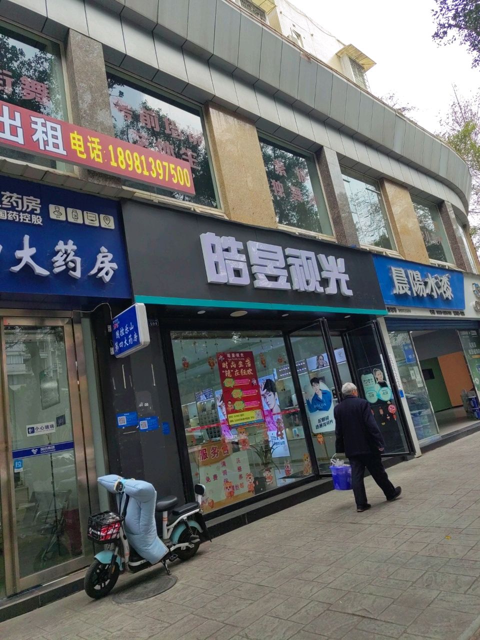 皓昱视光
