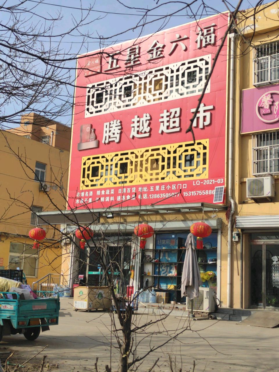 腾越超市