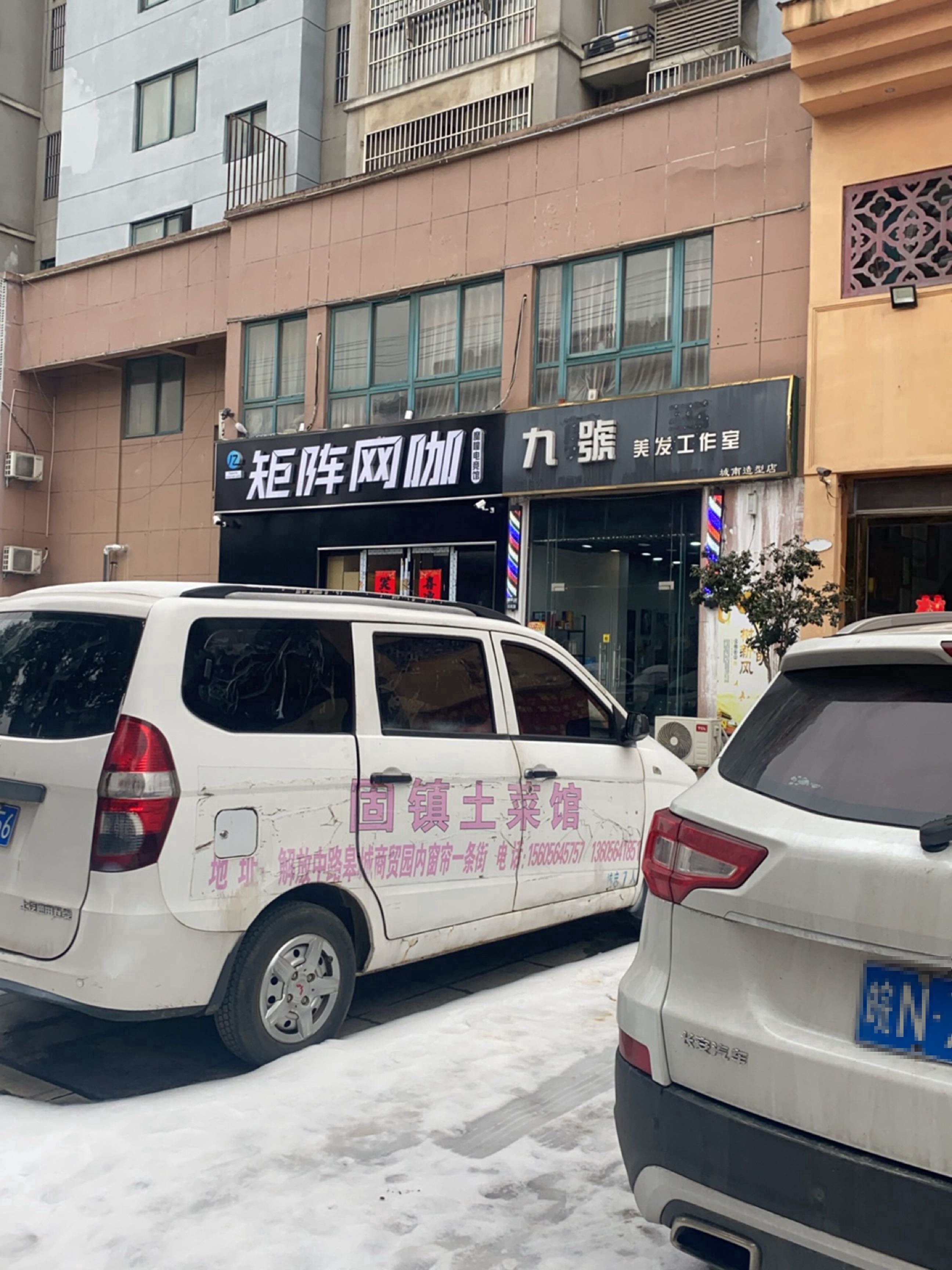 矩阵网咖