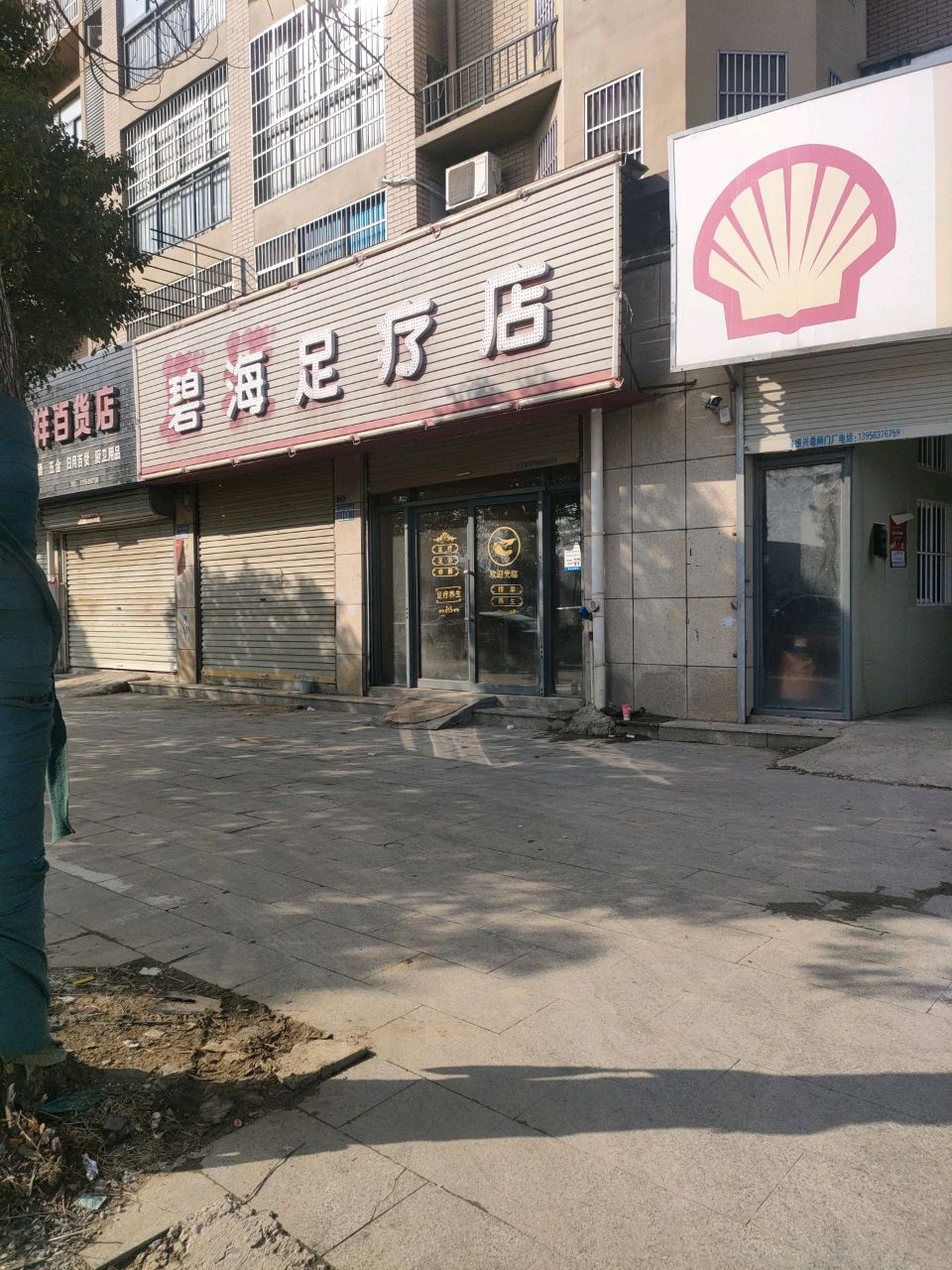 启城足疗店