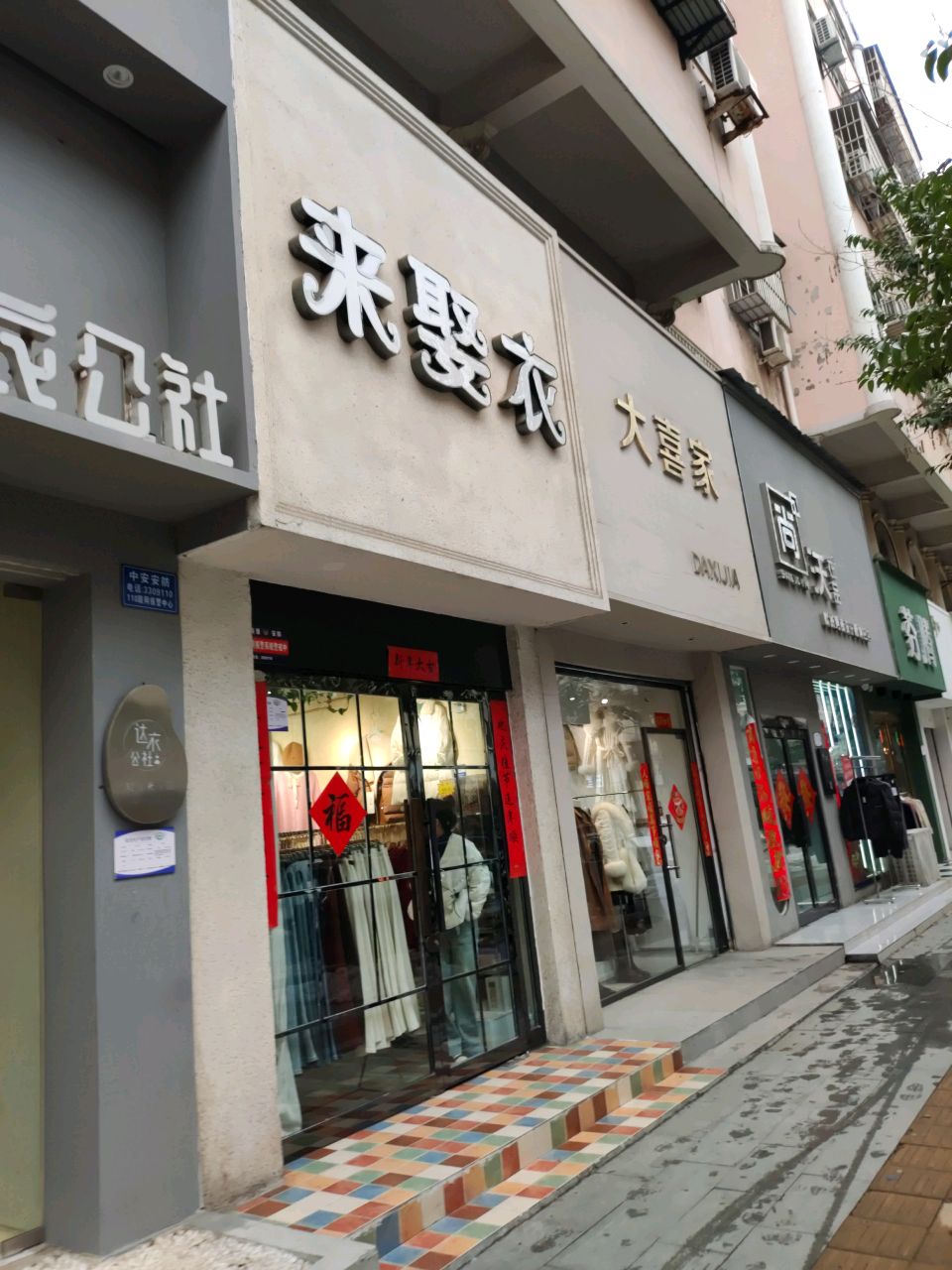 H设计师集合店