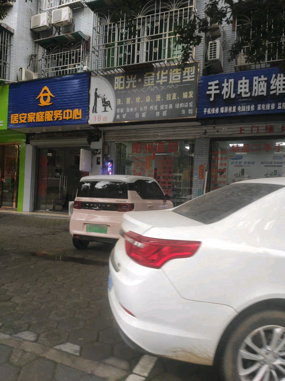 手机电脑维修中心(新翔小区6区店)