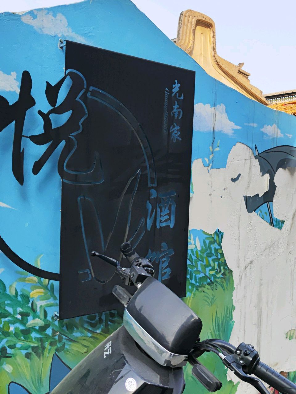 光村(西陇店)