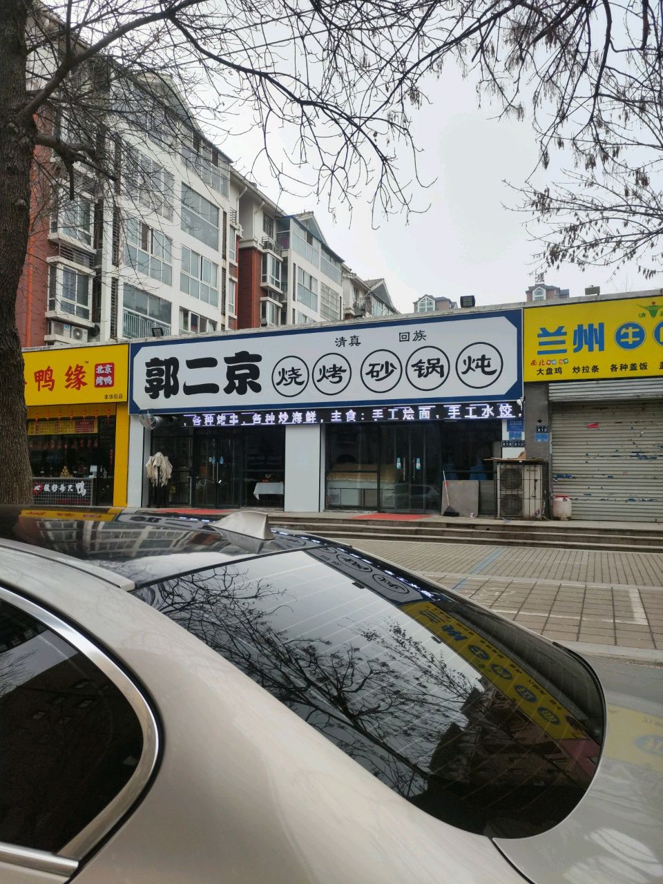 清真兰州拉面(新乡·绿都城店)