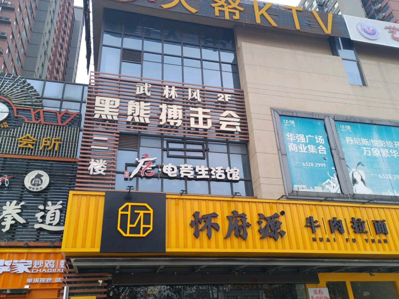 唐电竞生活馆(郑州华强城市广场店)