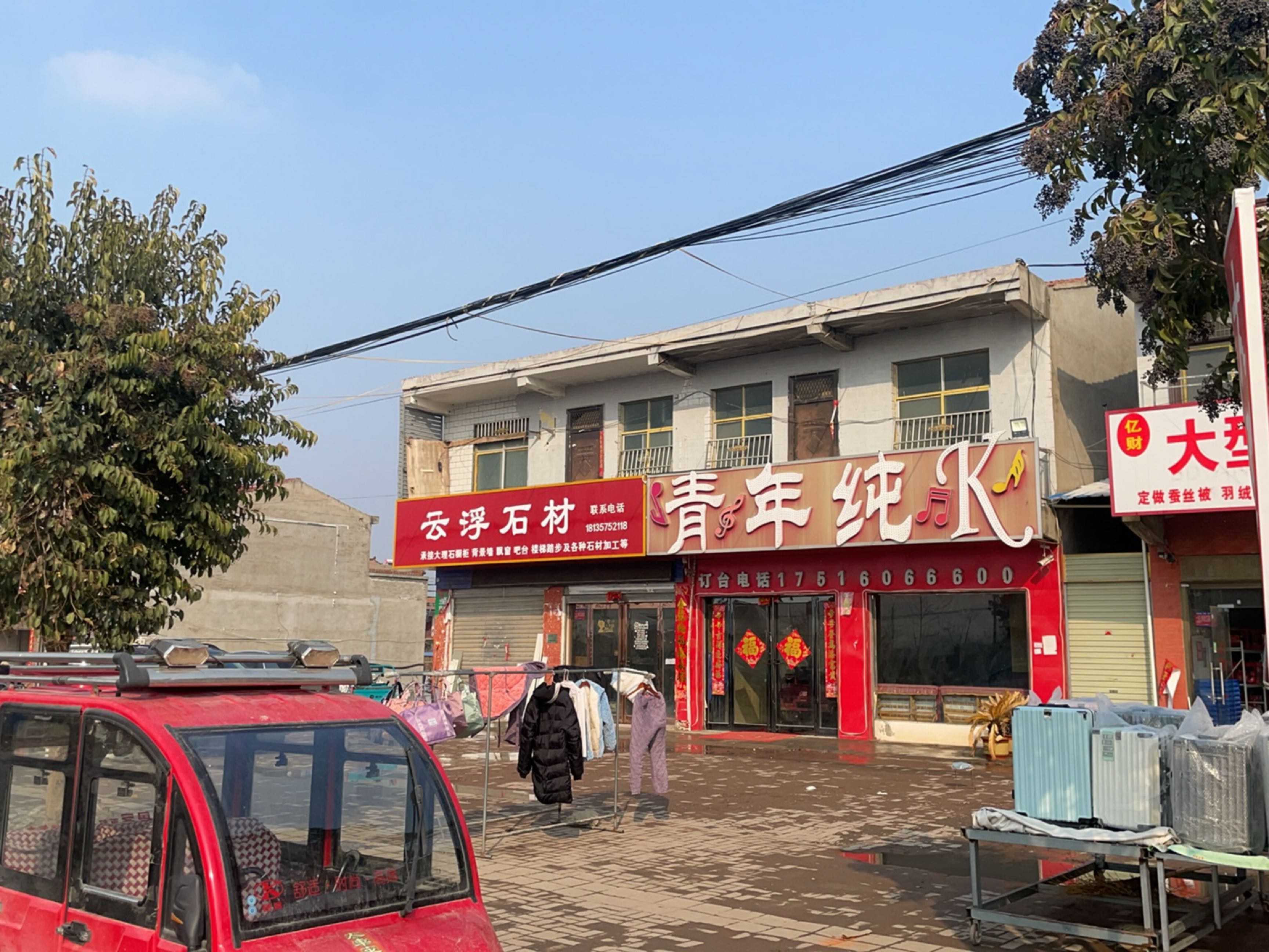 郸城县李楼乡云浮石材(S323店)