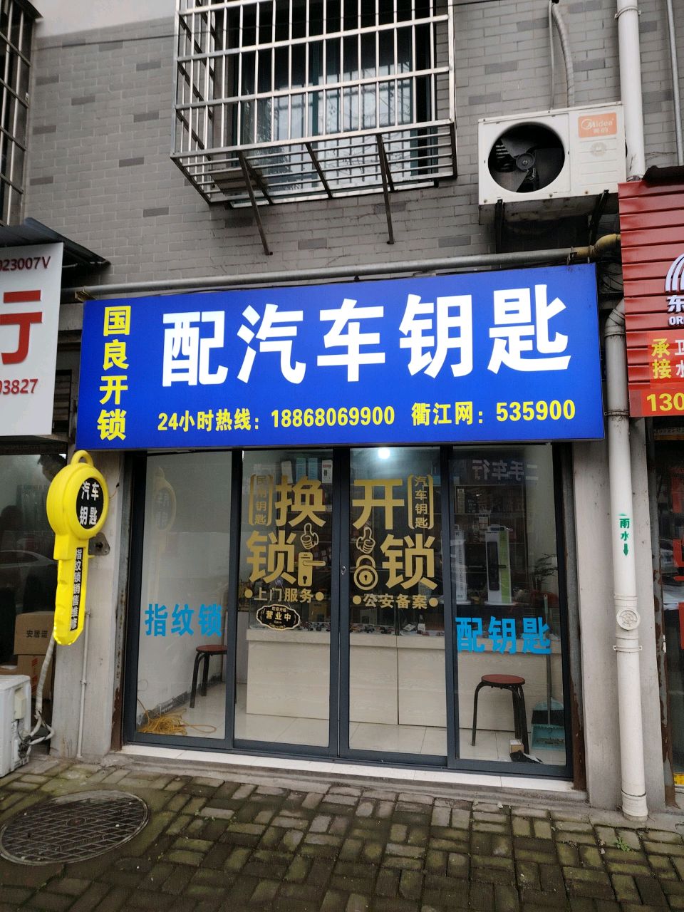 配汽车钥匙