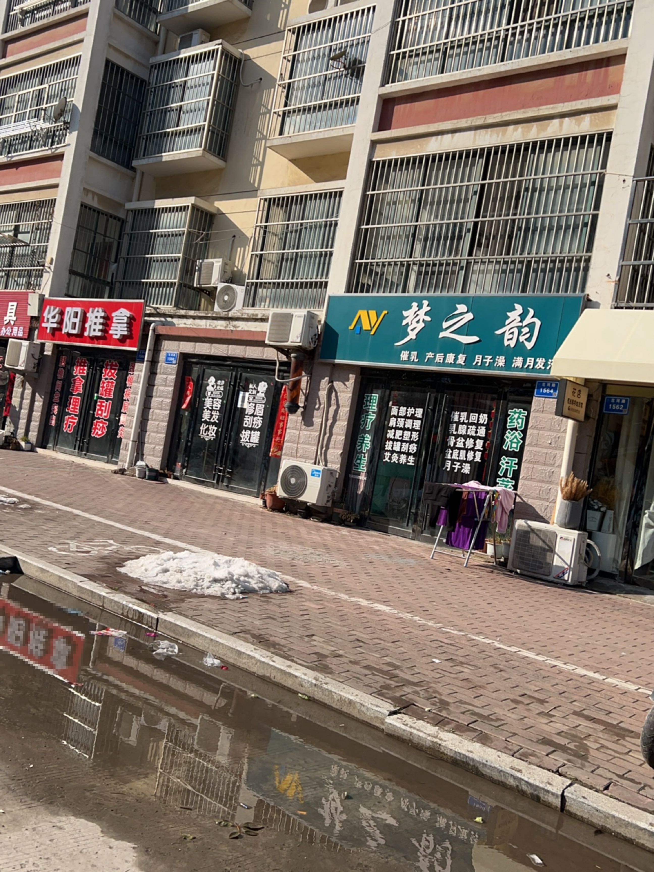 华阳推拿