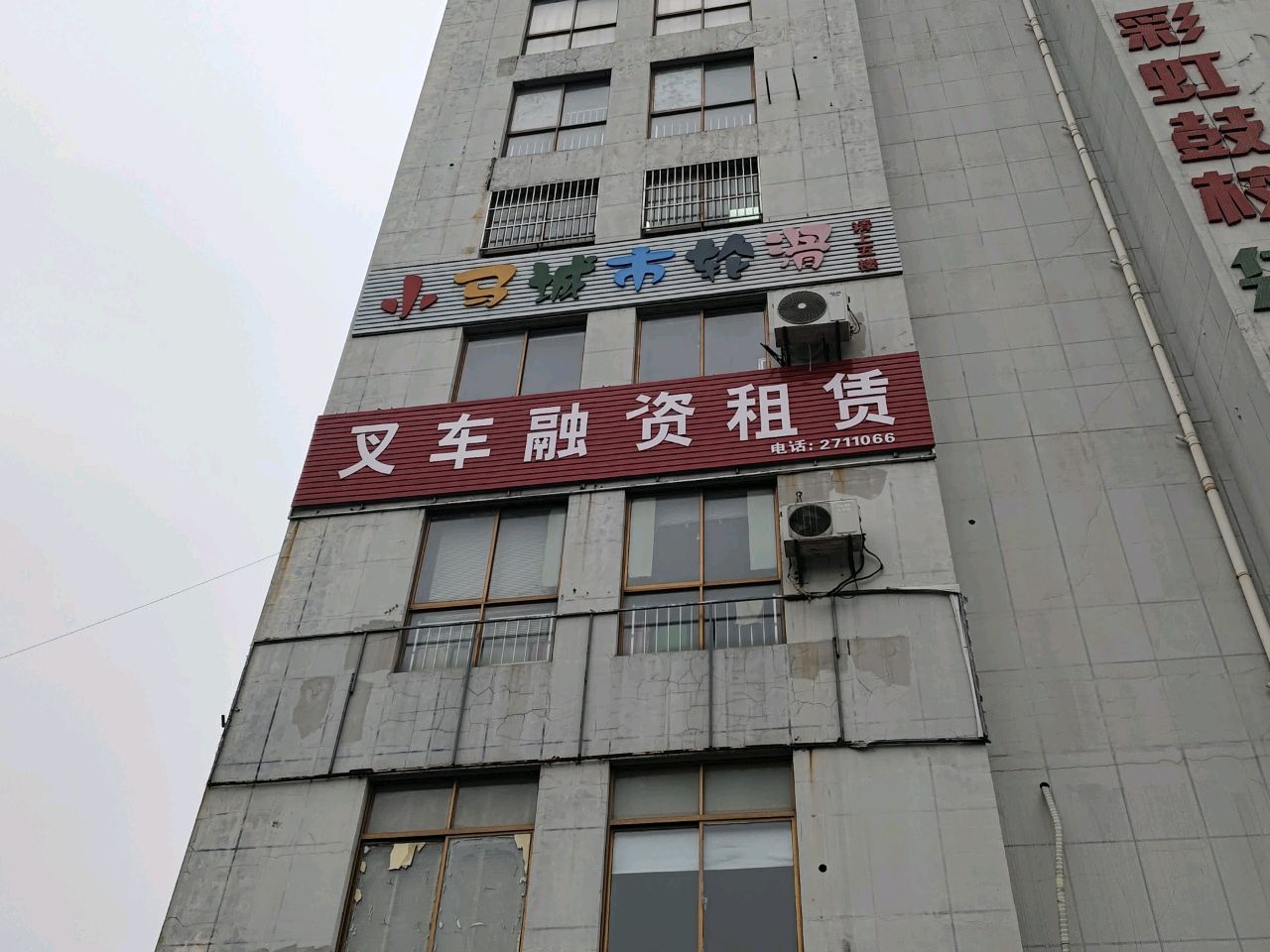 小马城市轮滑