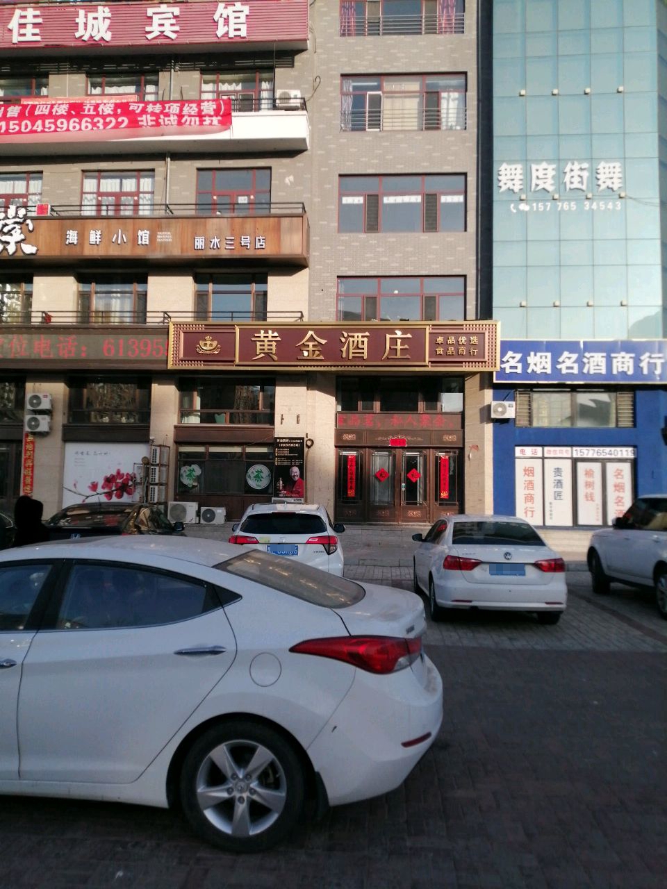 黄金酒庄(奥优商务中心店)