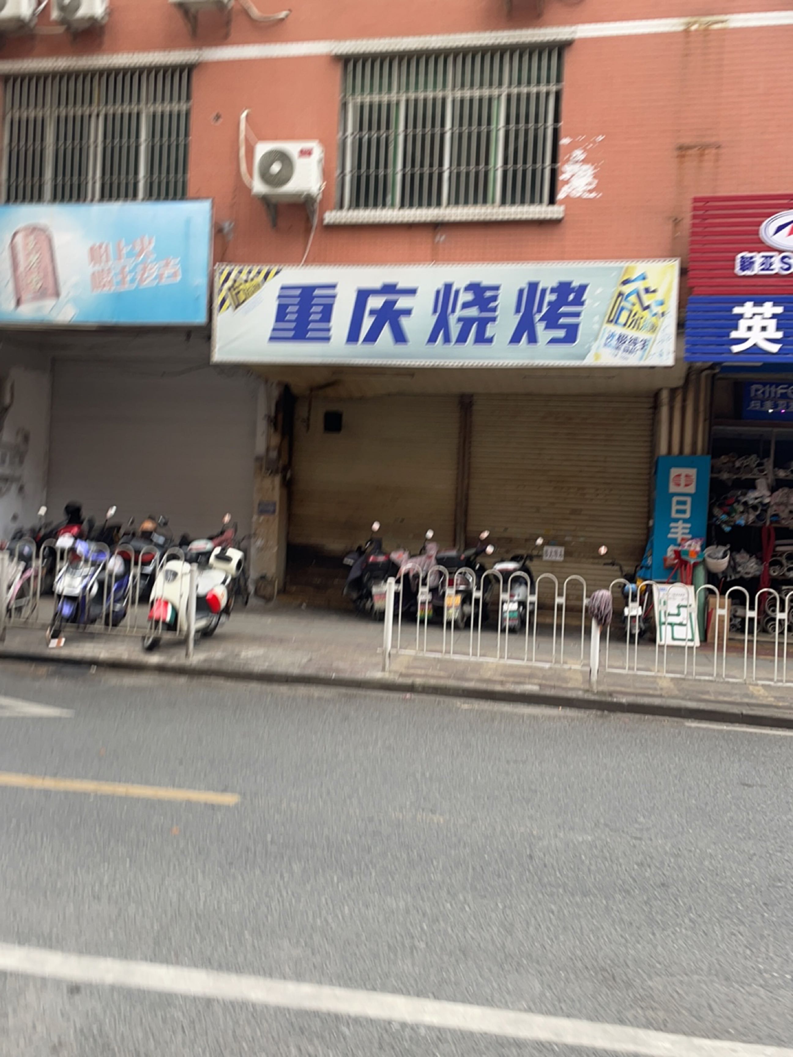 重庆烤烧(梅花路店)