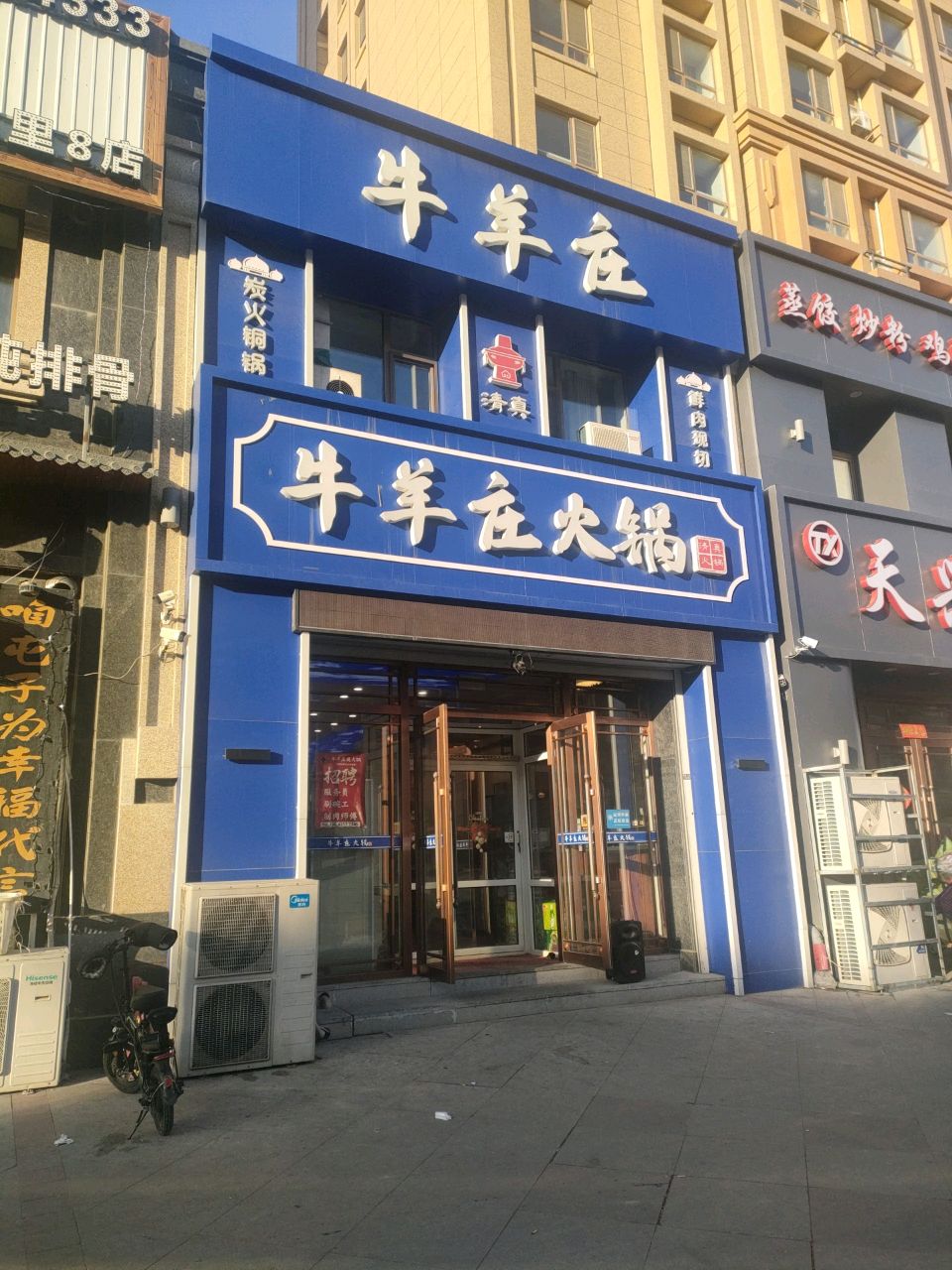 清真牛羊庄火锅(德辉首府店)