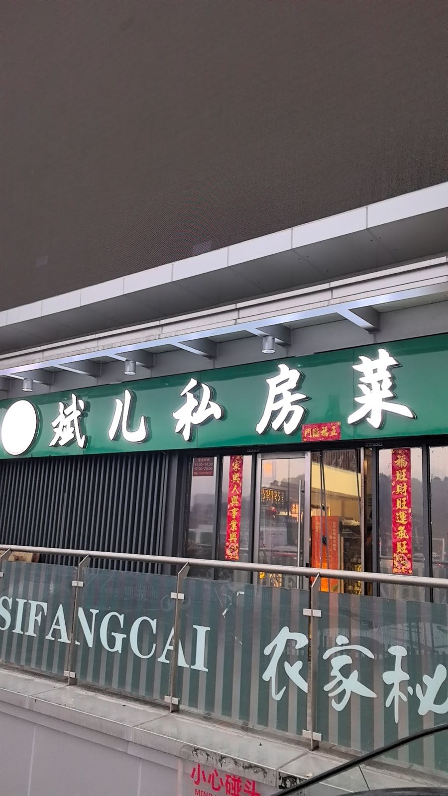 斌儿私房菜(吾悦广场店)