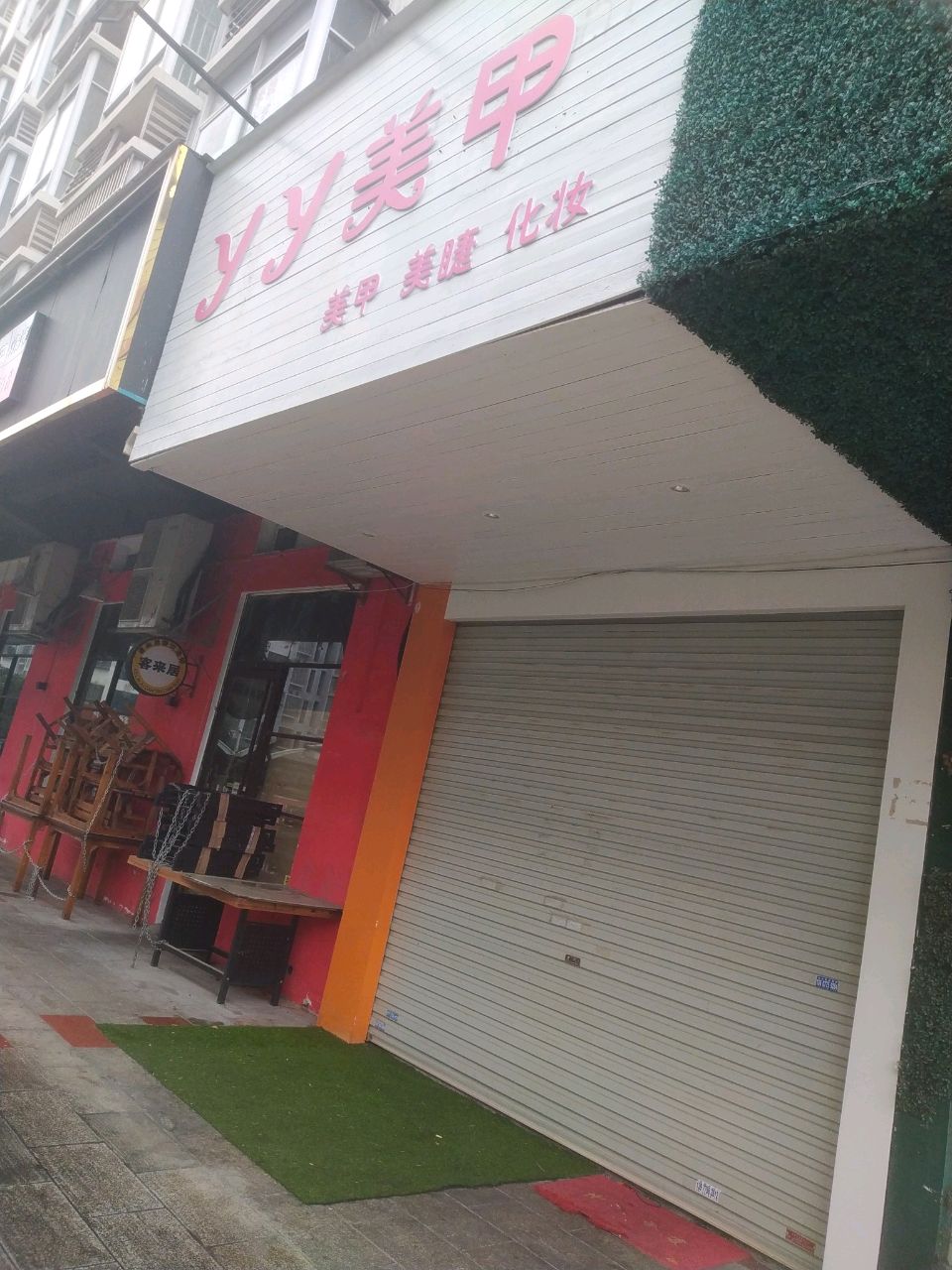 陶陶美甲美睫(金谷商务大厦店)