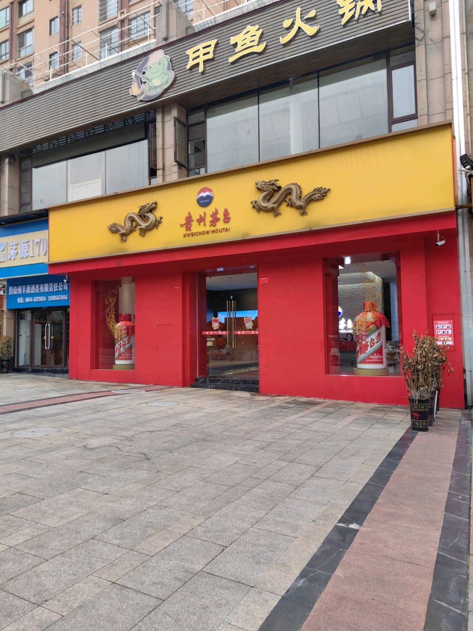 都匀市大龙大道贵州茅台专卖店(东山大道南段店)