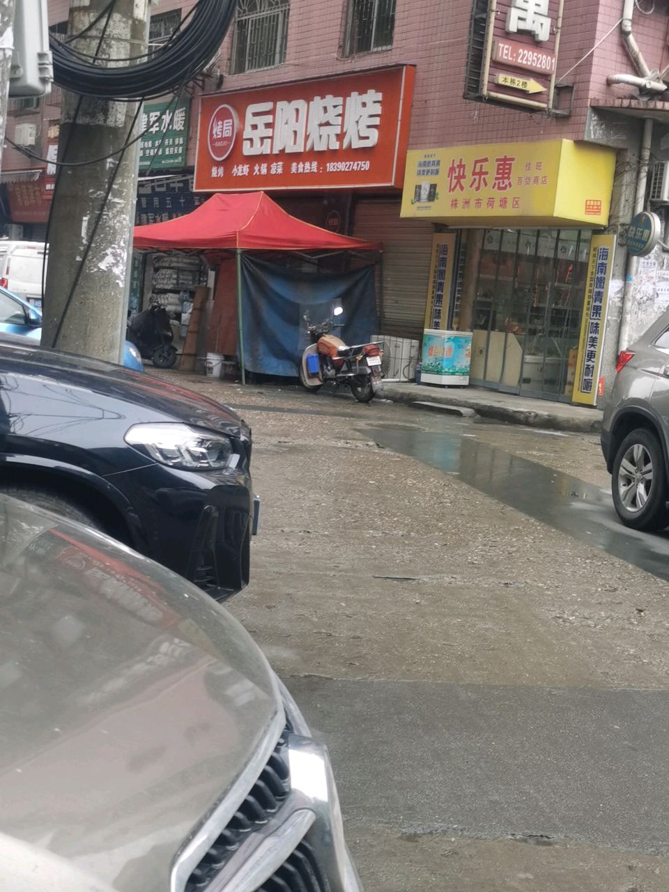 快乐惠(裕丰佳苑店)