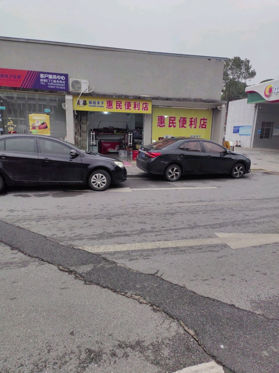 惠民便利店(乐翔路店)