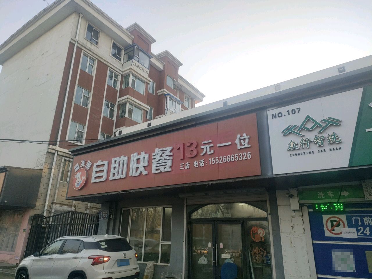 朋友圈自助快餐(葡萄牙小镇店)