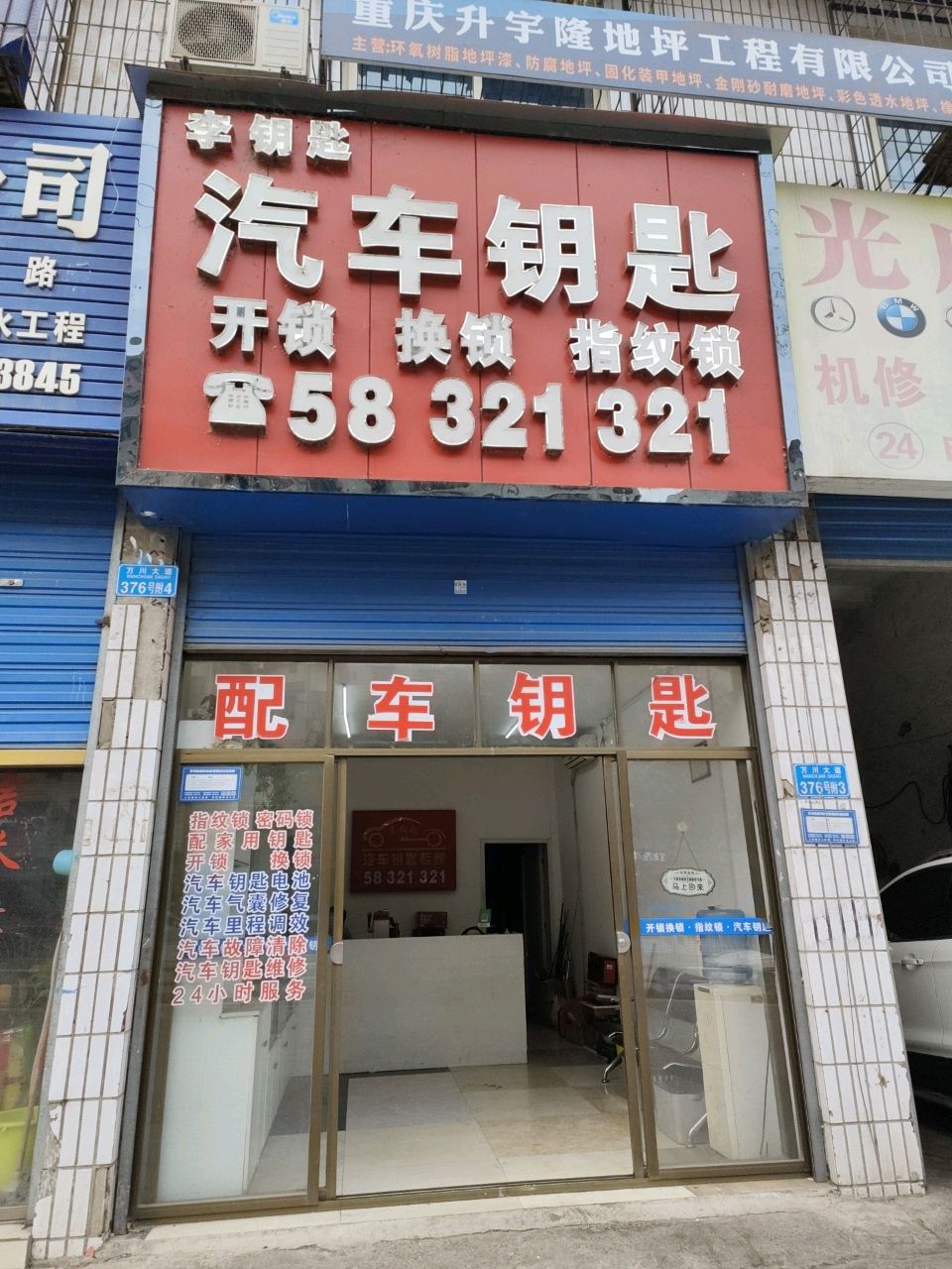 配车钥匙