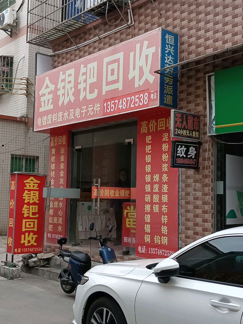 金银钯回收