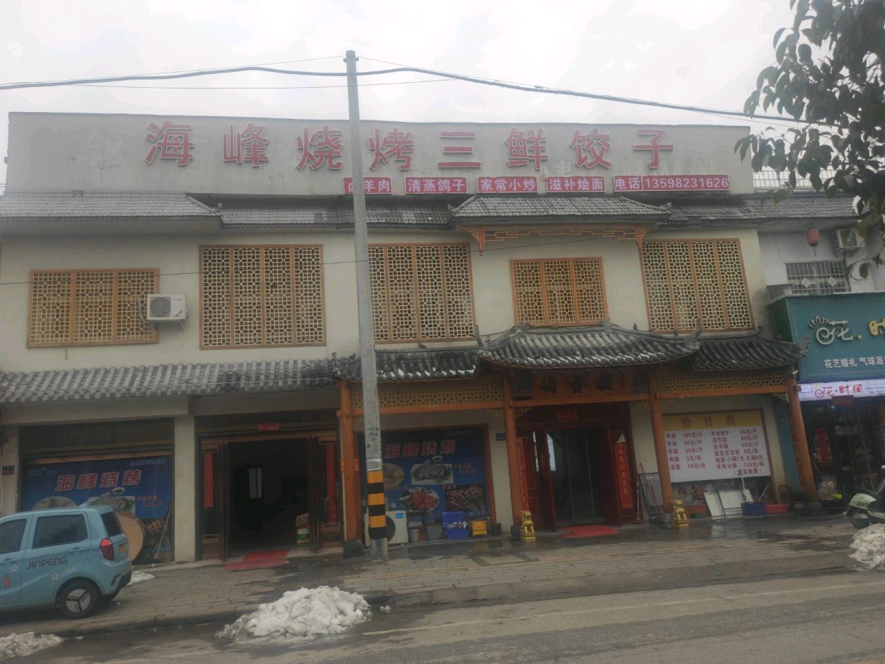 汉峰烧烤三鲜饺子