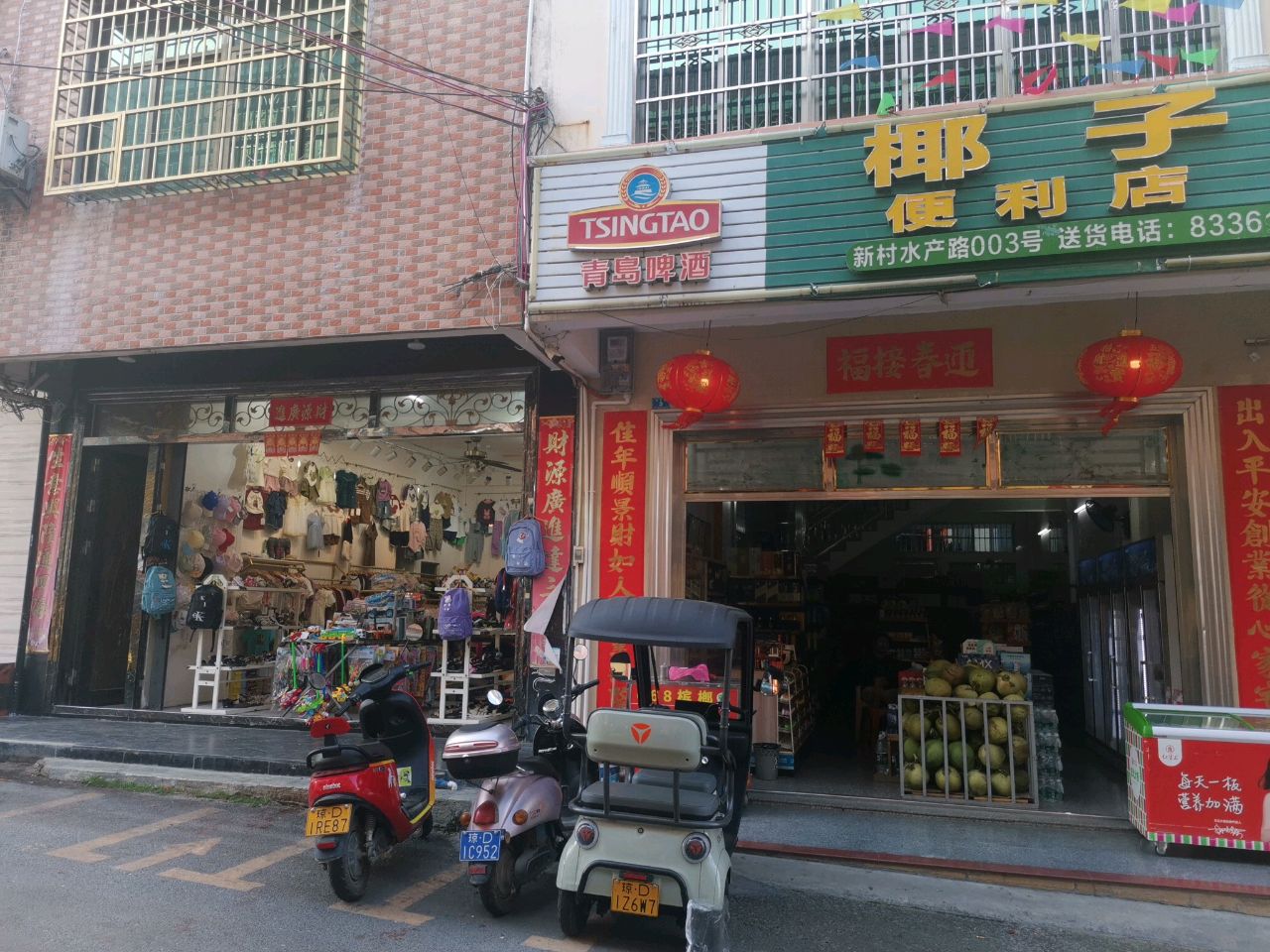 椰子便利店(中山路店)