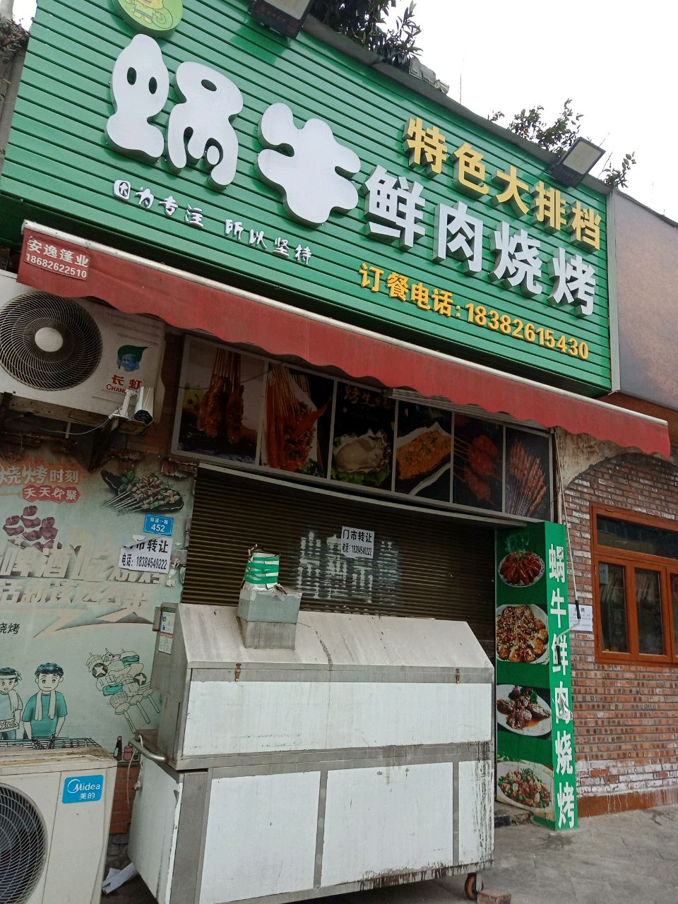 查烧烤