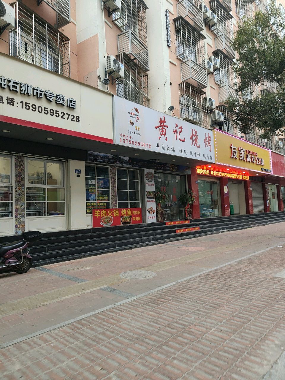 石狮黄记烧烤(八七路店)