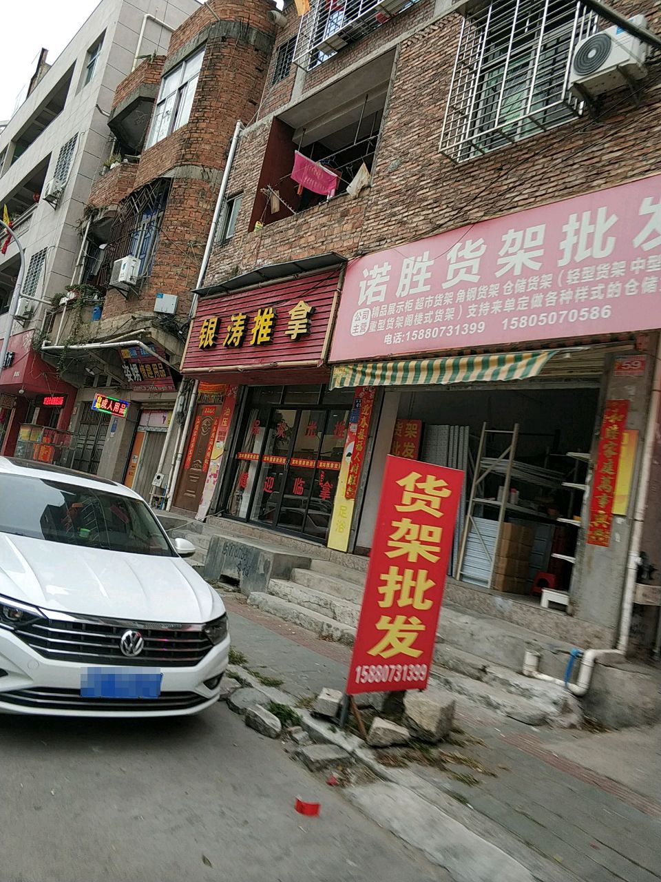 富鸿推拿