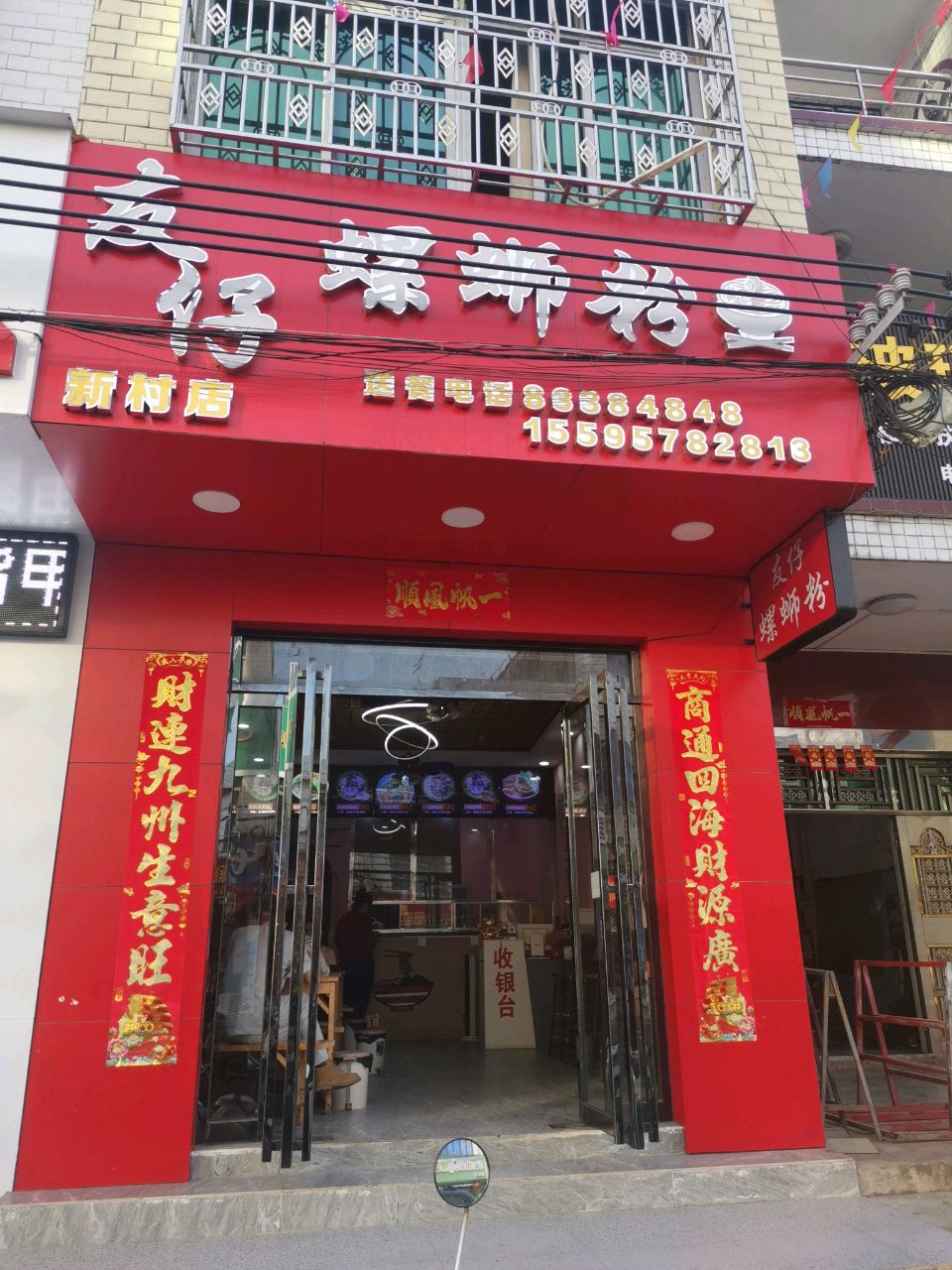 友仔螺蛳粉(新村店)
