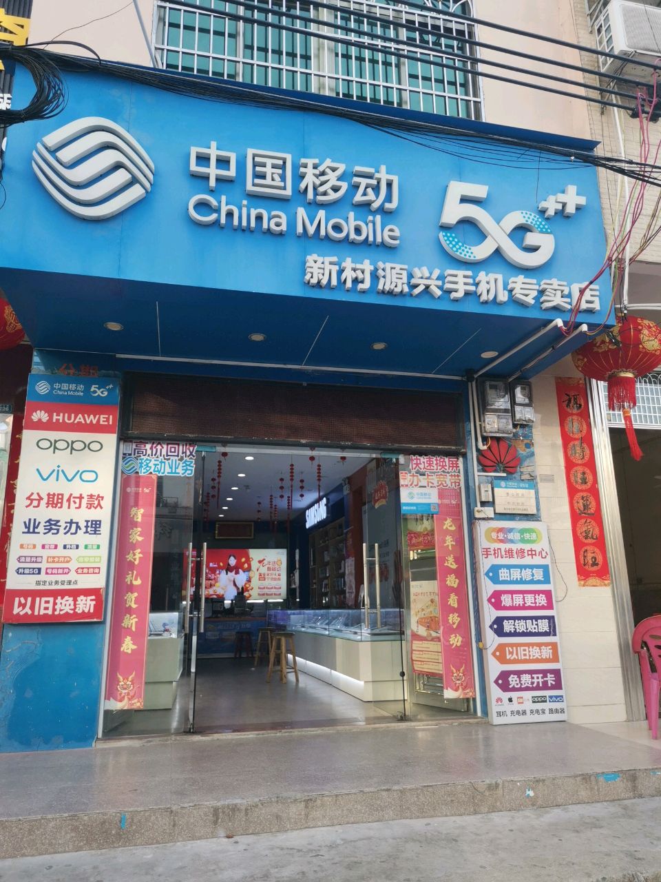 中国移动(新村专营店)