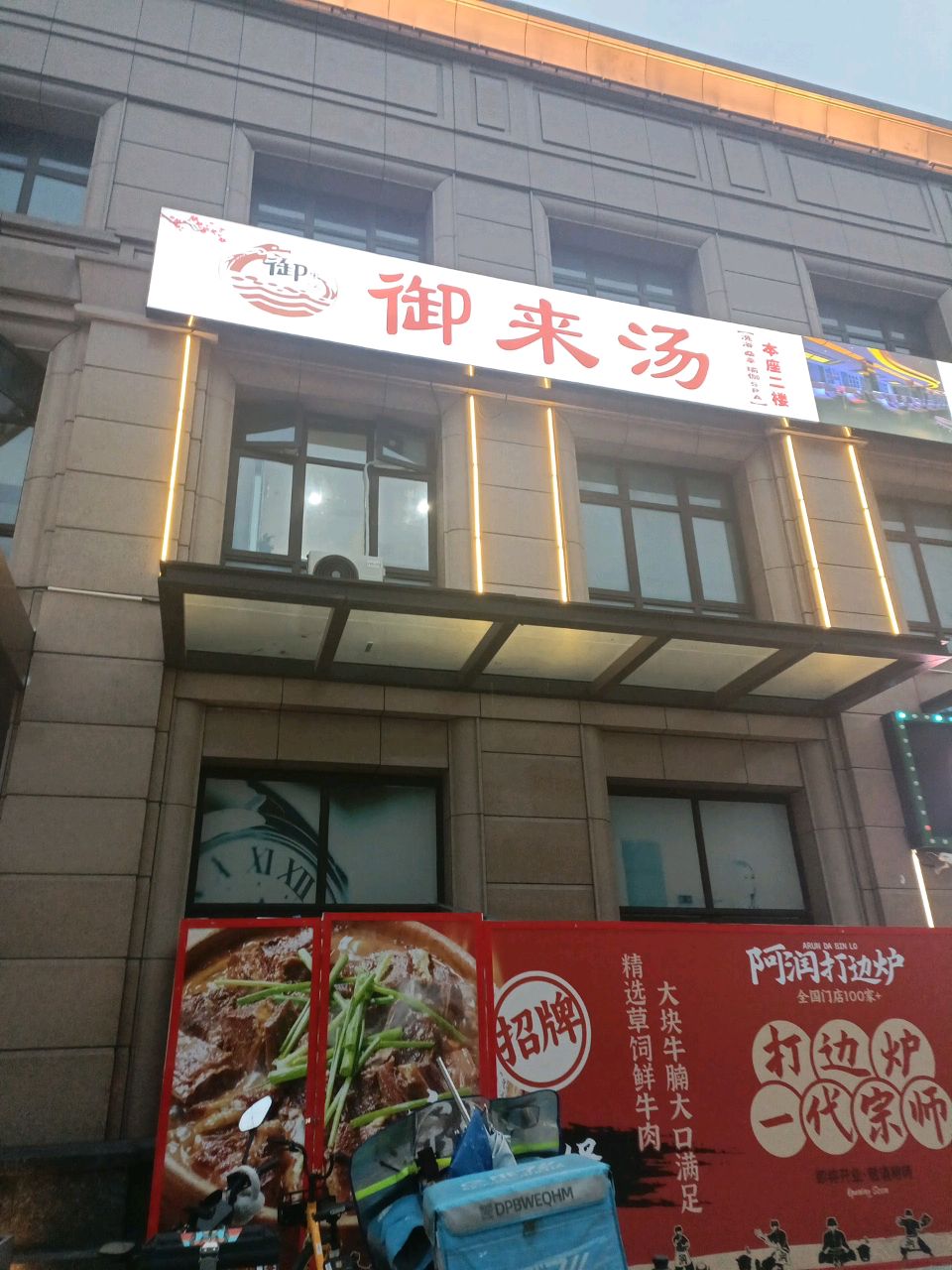 御来汤·洗浴·汗蒸