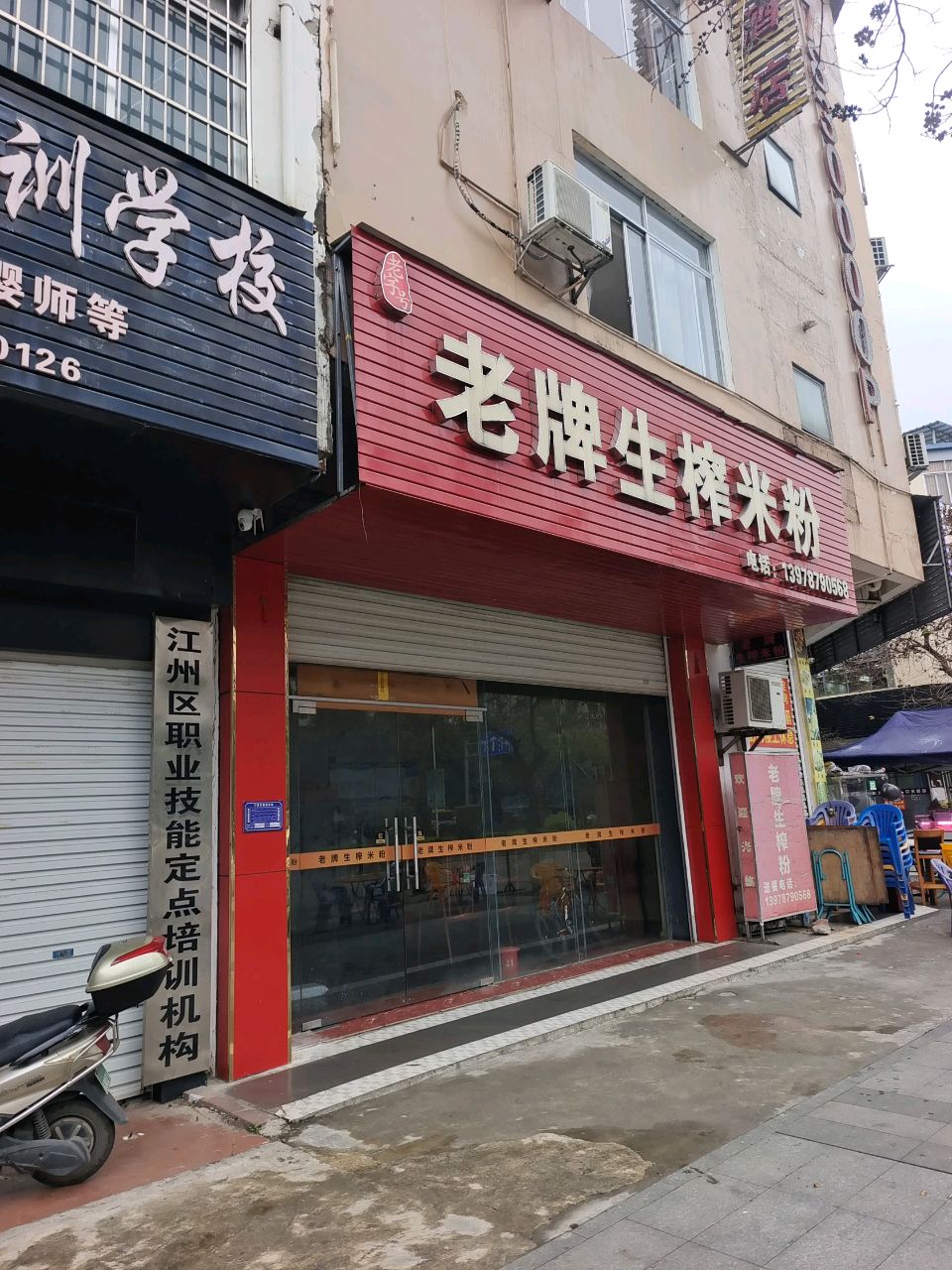老牌生榨米粉(嘉苑第三分店)