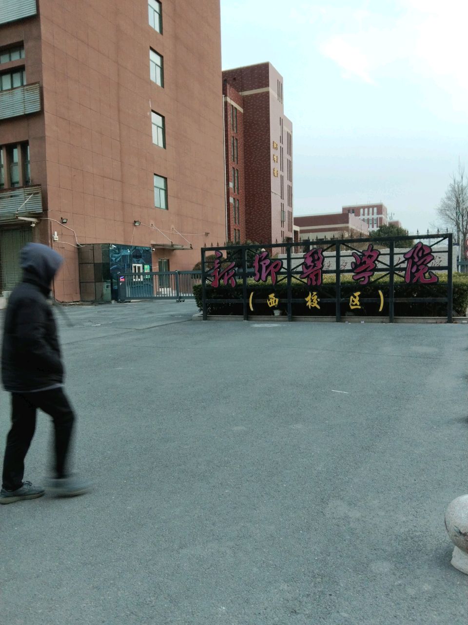 豫北医学院(新乡校区)