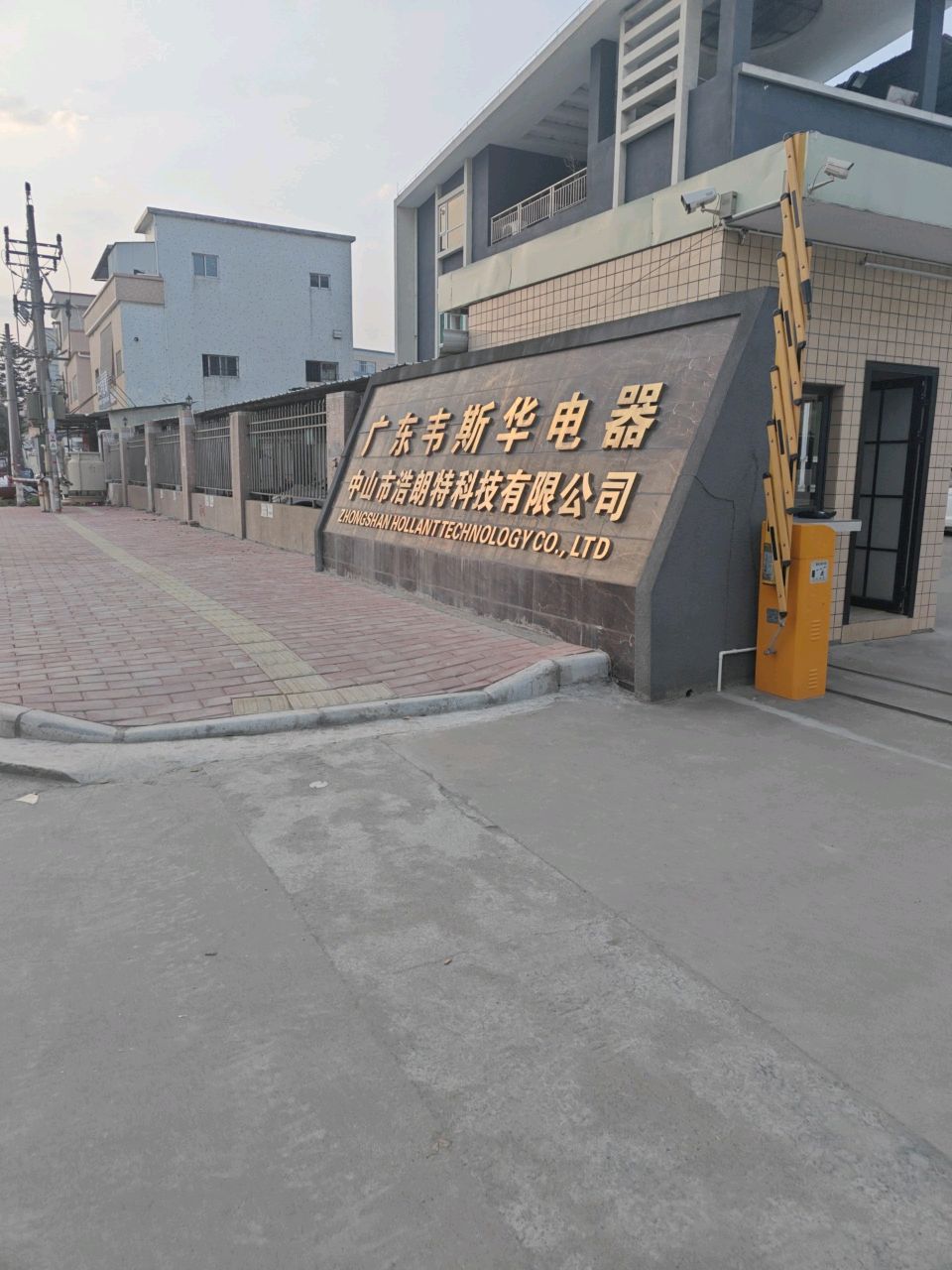 广东韦斯华电器