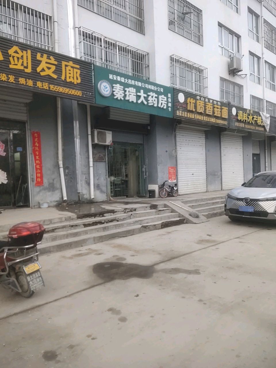 秦瑞大药房(利聪分公司)