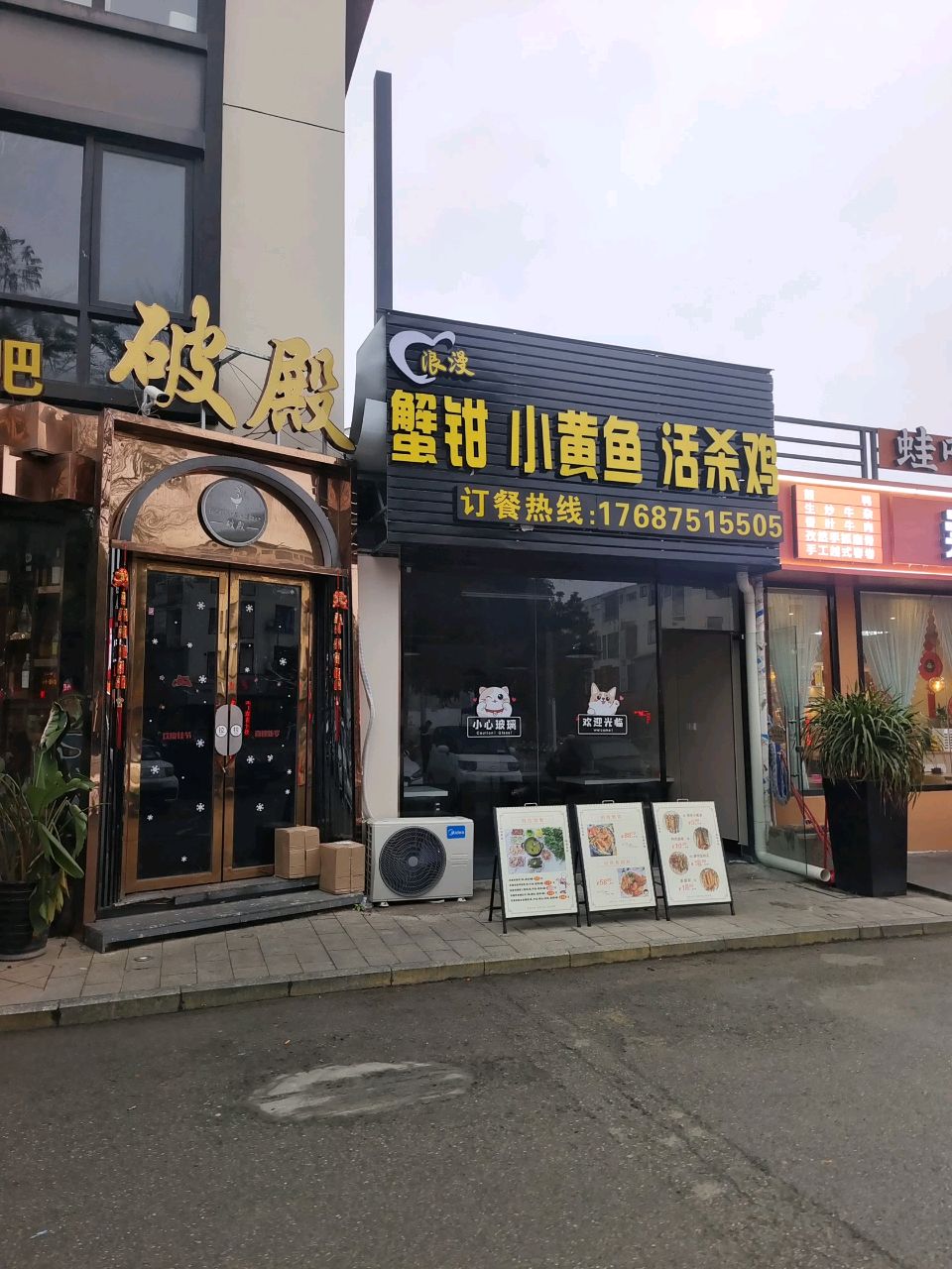 浪漫·蟹钳小黄鱼活杀鸡