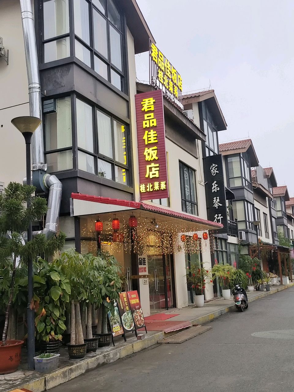 君品佳饭店桂北菜