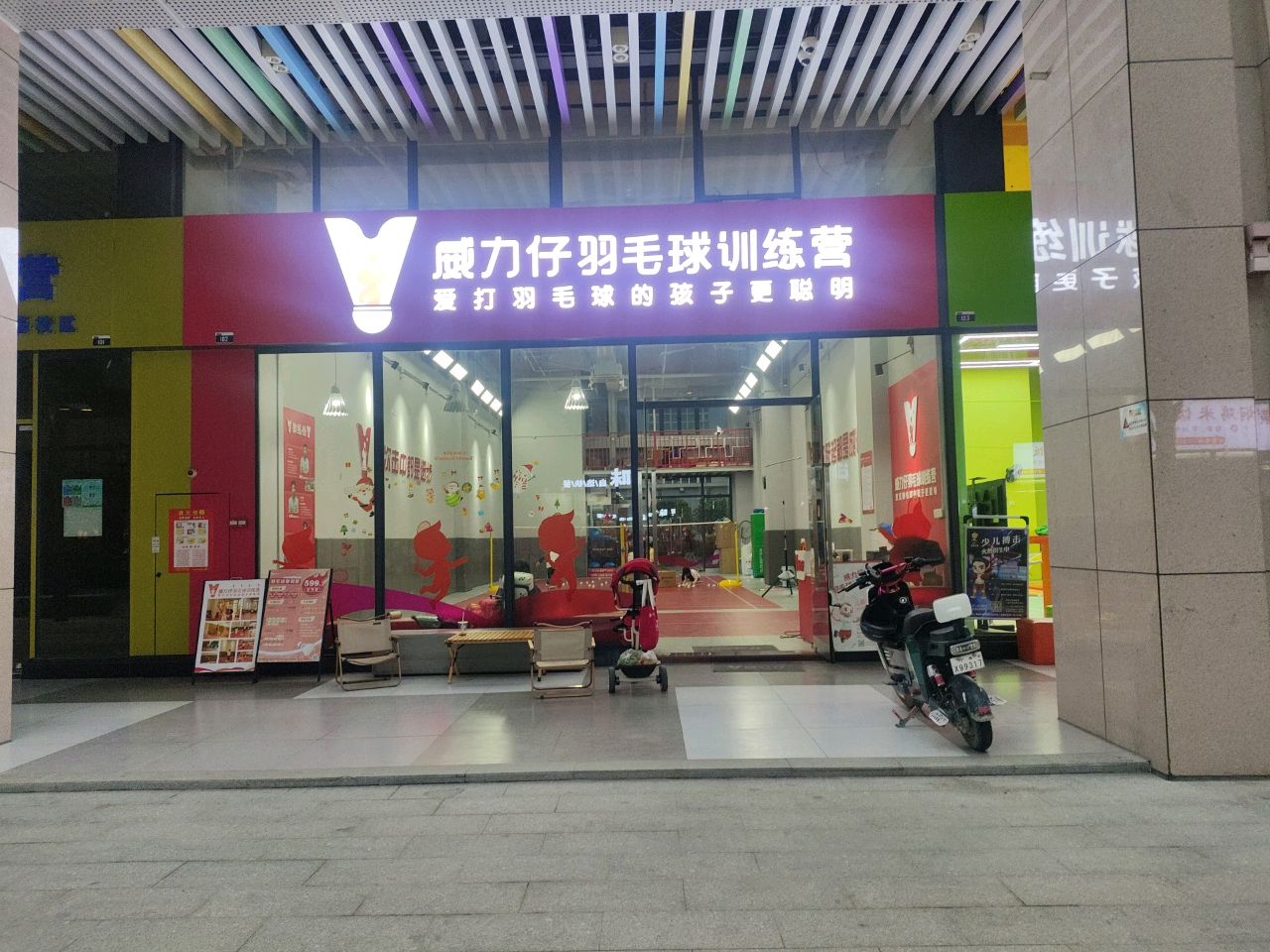 威力仔羽毛球馆训练营