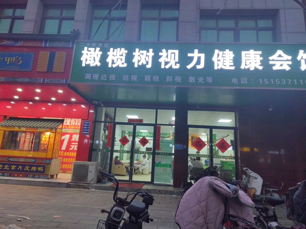 橄榄树视力健康会馆