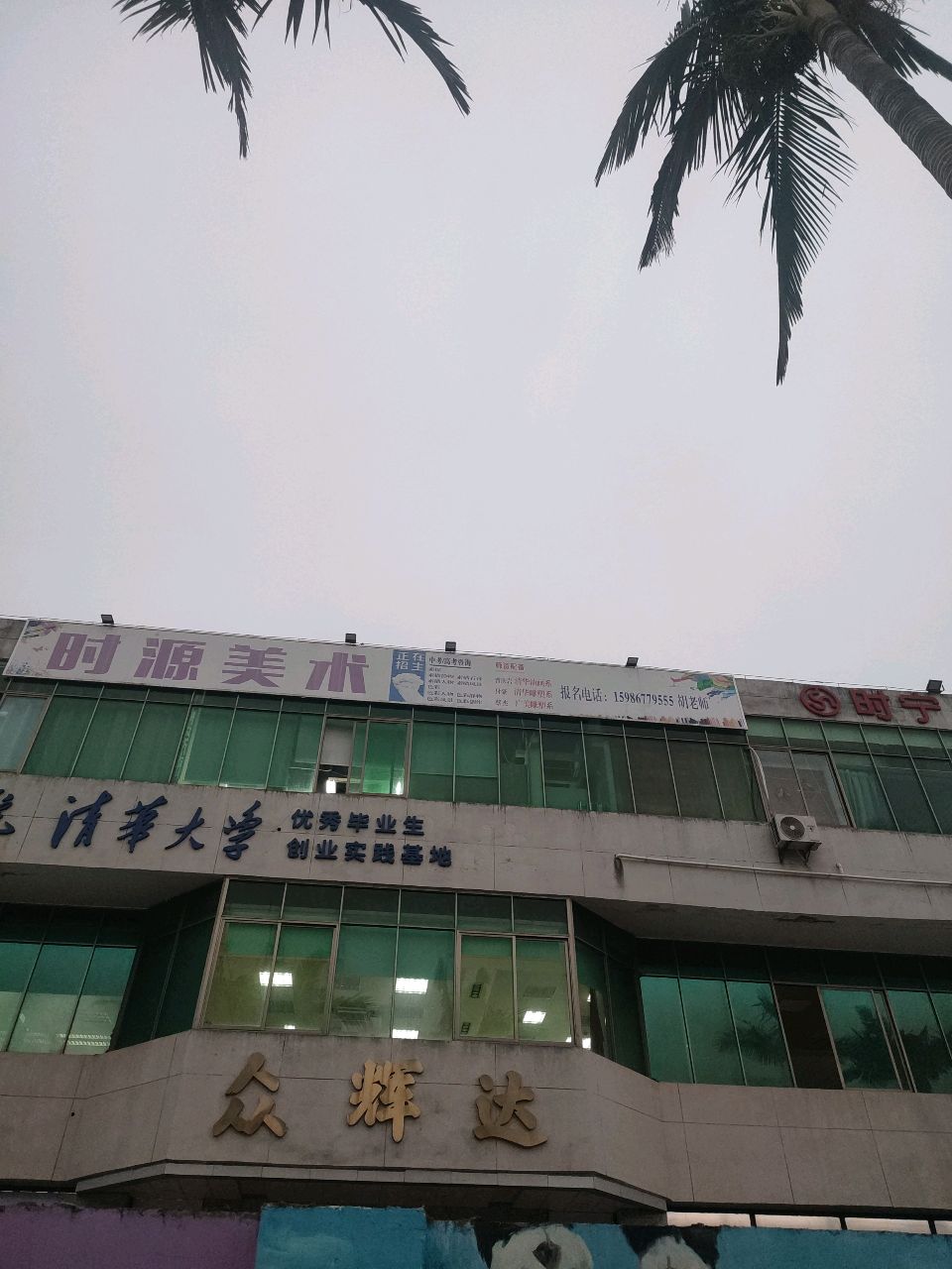 众辉达