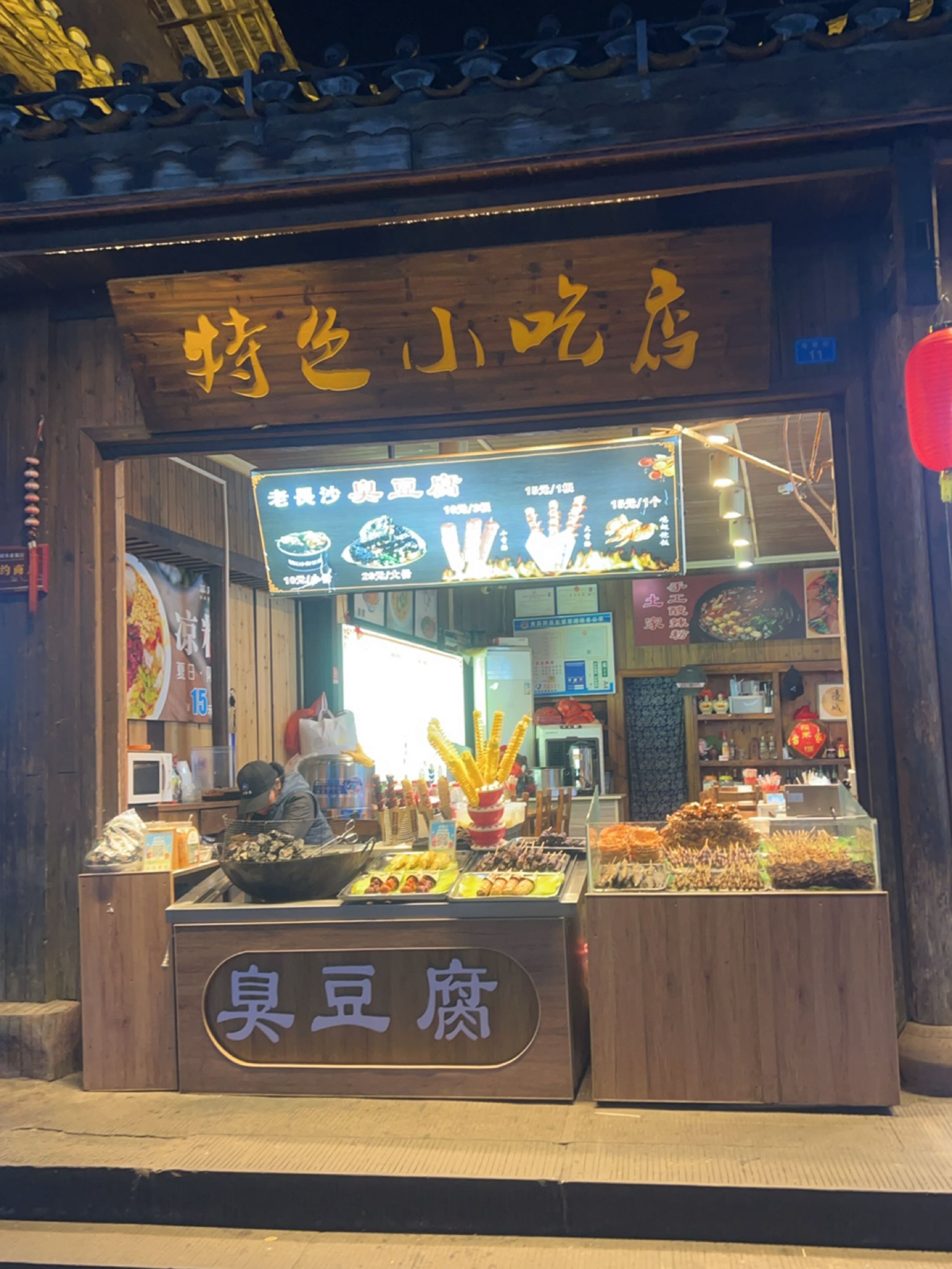 特色小吃店(凤凰古城店)