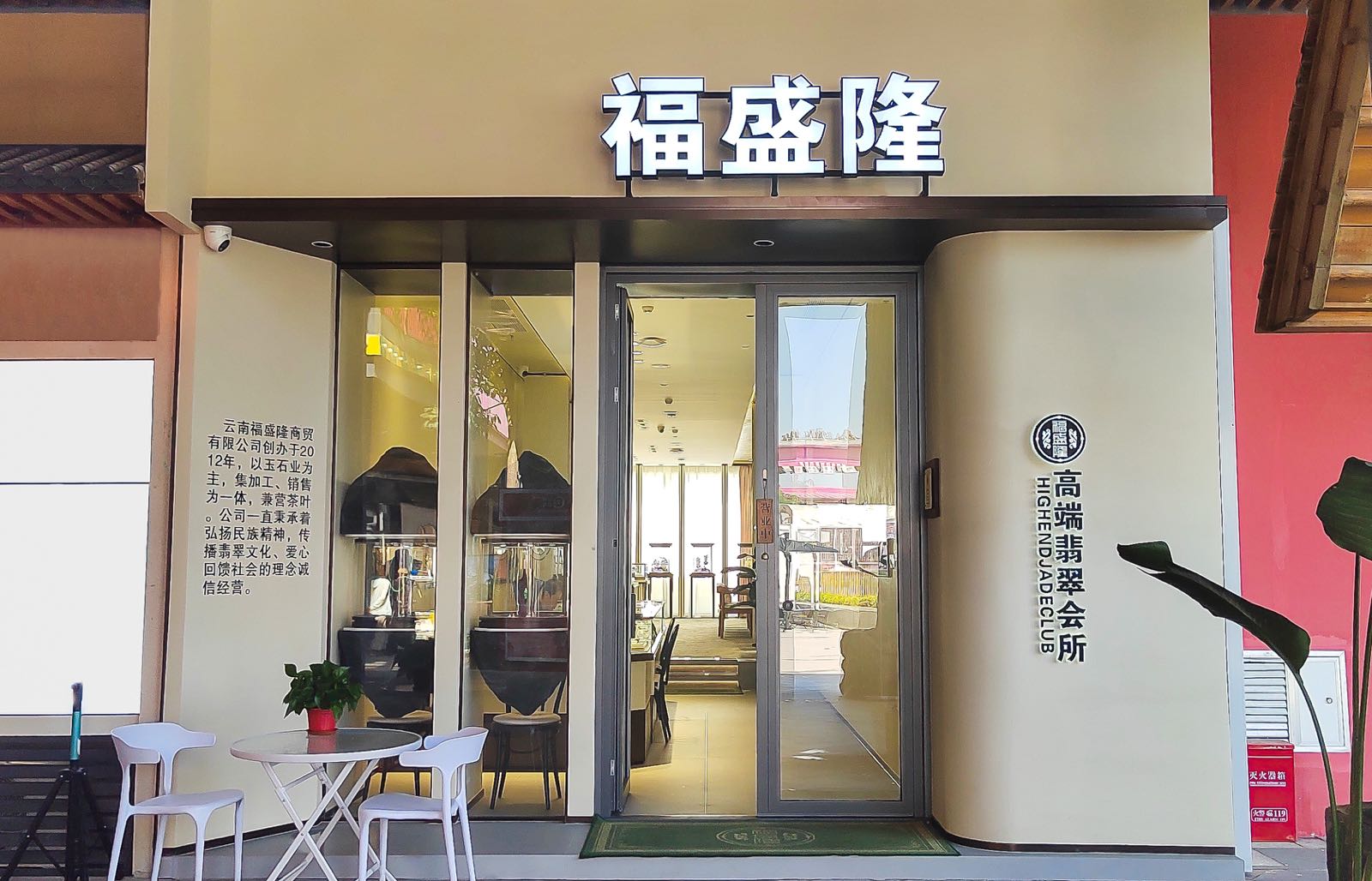 福盛隆翡翠(清水湾店)