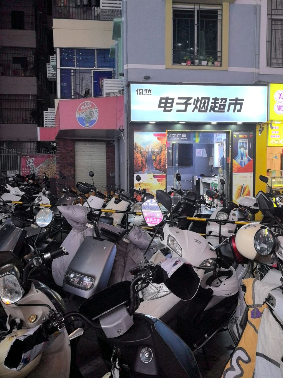 悦然电子烟超市